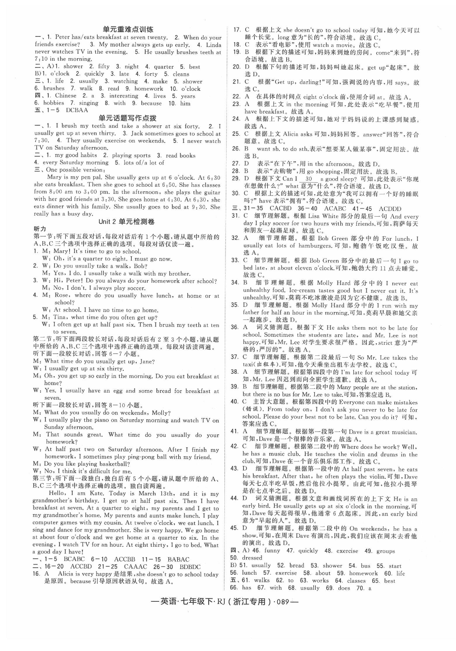 2020年經(jīng)綸學(xué)典學(xué)霸七年級(jí)英語(yǔ)下冊(cè)人教版浙江專用 第5頁(yè)