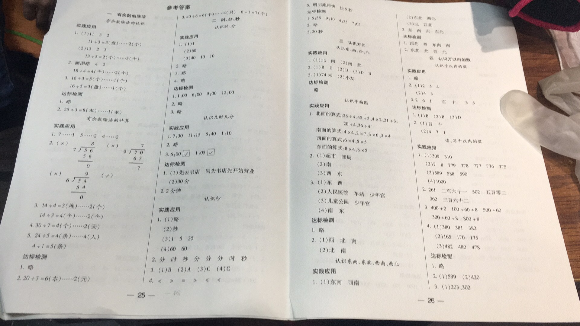 2020年新課標(biāo)兩導(dǎo)兩練高效學(xué)案二年級數(shù)學(xué)下冊蘇教版 參考答案第1頁