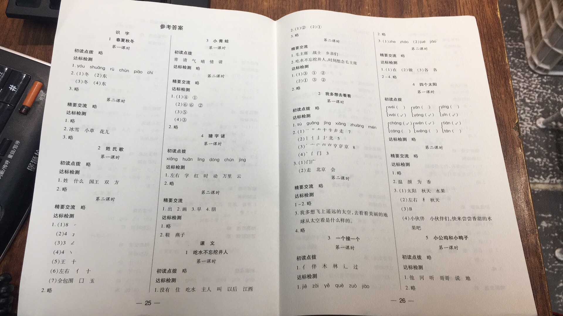 2020年新课标两导两练高效学案六年级数学下册苏教版 参考答案第1页