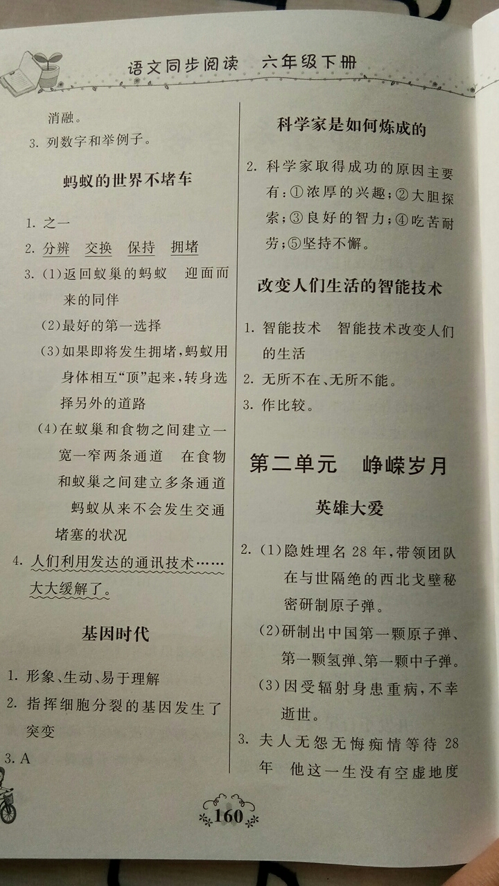 2020年語文同步閱讀六年級下冊 參考答案第2頁