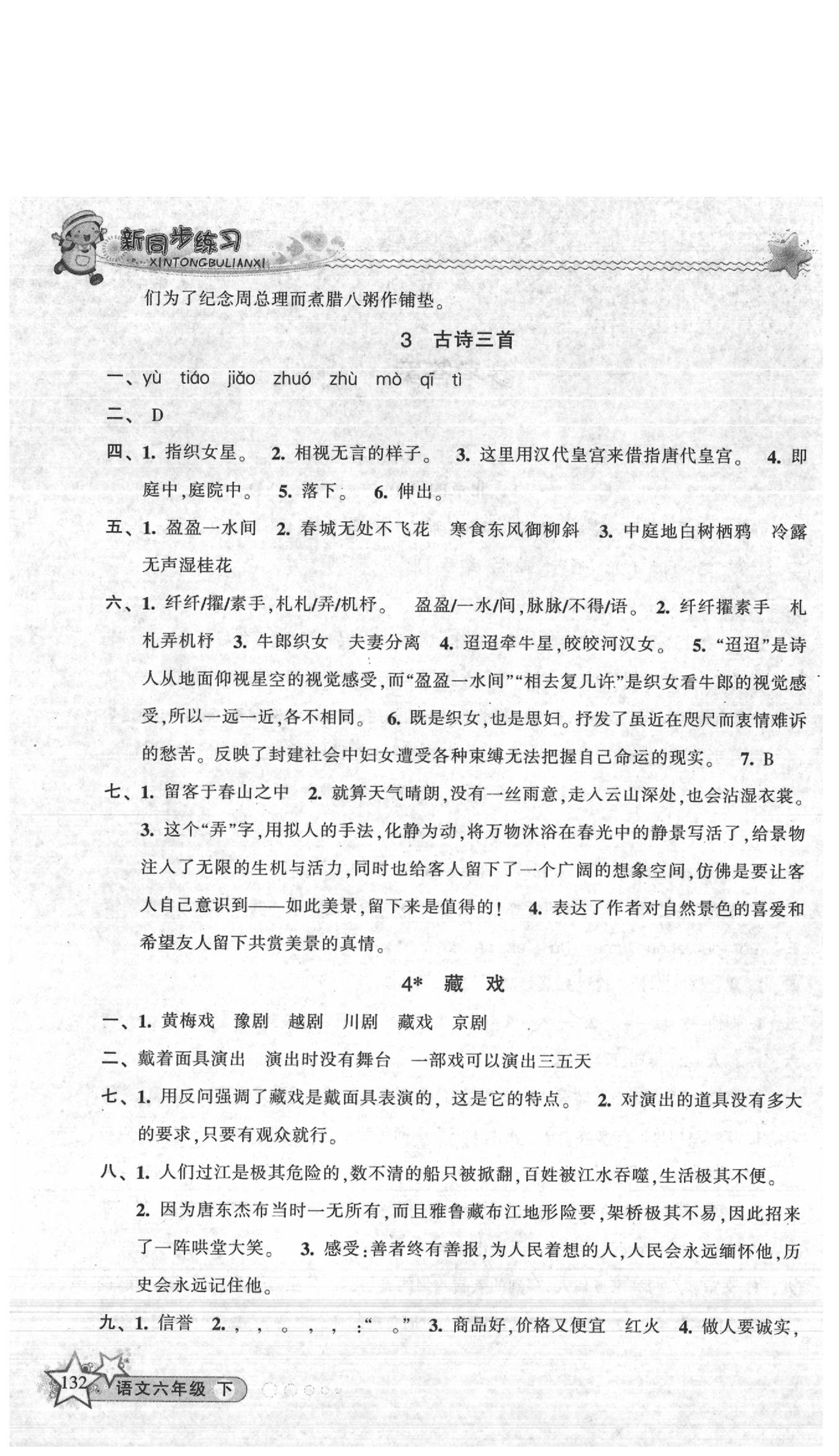 2020年教學(xué)練新同步練習(xí)六年級語文下冊人教版 第2頁