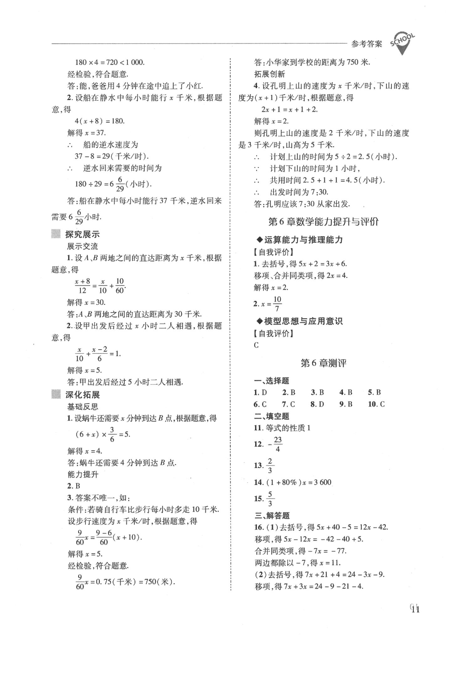 2020年新课程问题解决导学方案七年级数学下册华东师大版 参考答案第11页