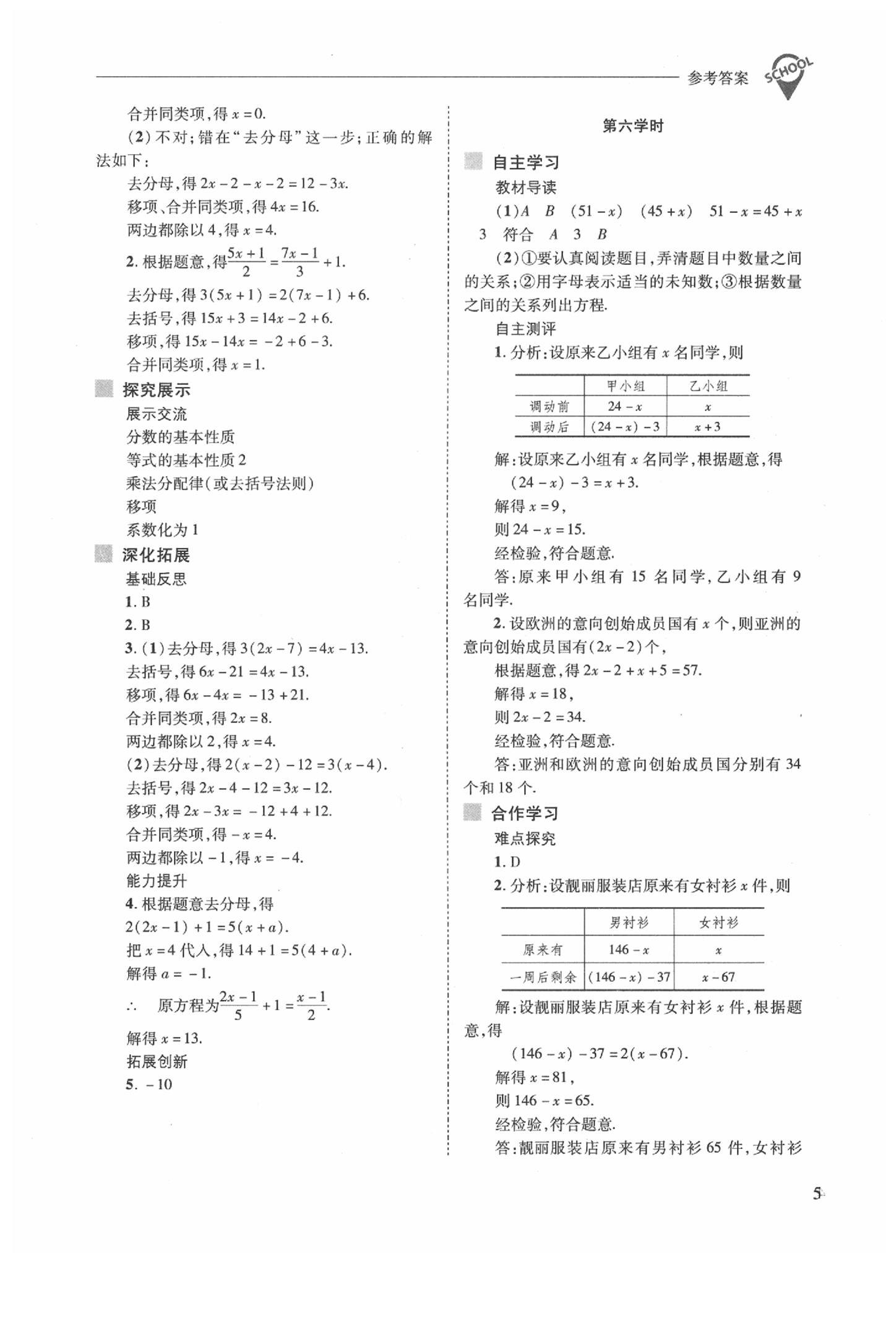 2020年新課程問(wèn)題解決導(dǎo)學(xué)方案七年級(jí)數(shù)學(xué)下冊(cè)華東師大版 參考答案第5頁(yè)