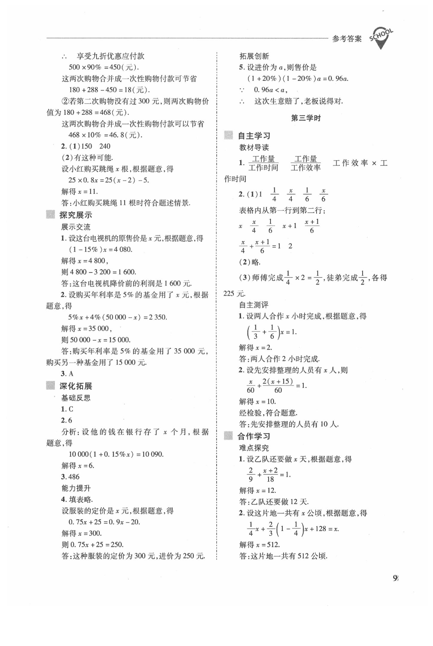 2020年新课程问题解决导学方案七年级数学下册华东师大版 参考答案第9页