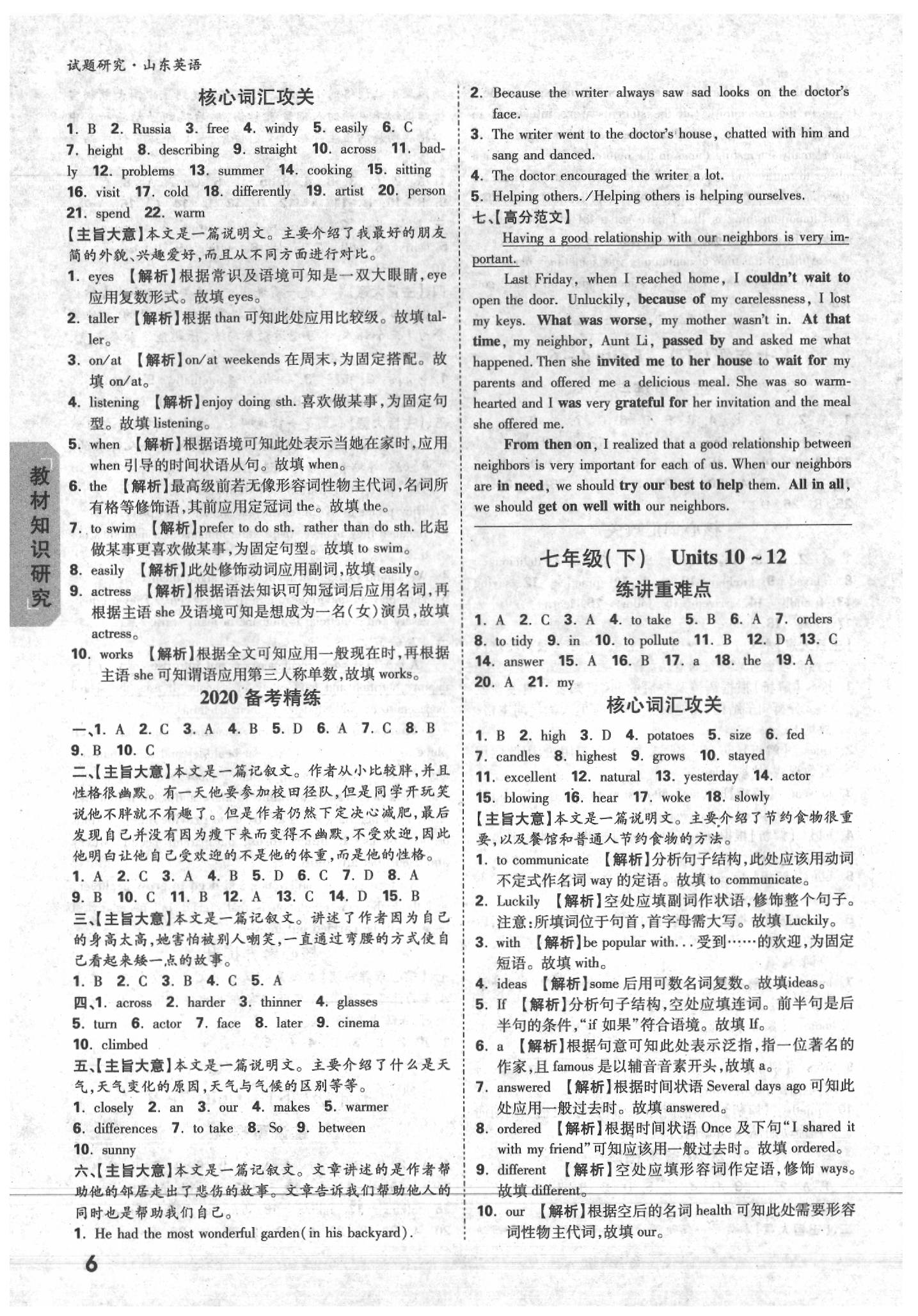 2020年萬(wàn)唯中考試題研究英語(yǔ)山東專(zhuān)用 第6頁(yè)