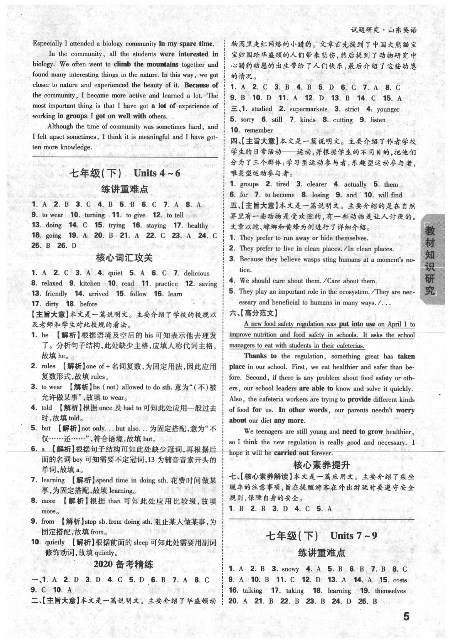 2020年萬唯中考試題研究英語山東專用 第5頁