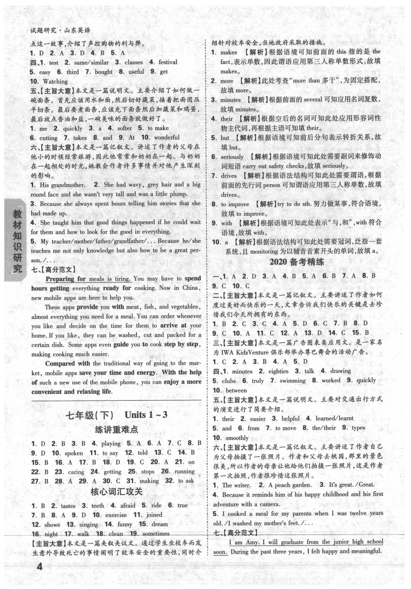 2020年萬唯中考試題研究英語山東專用 第4頁