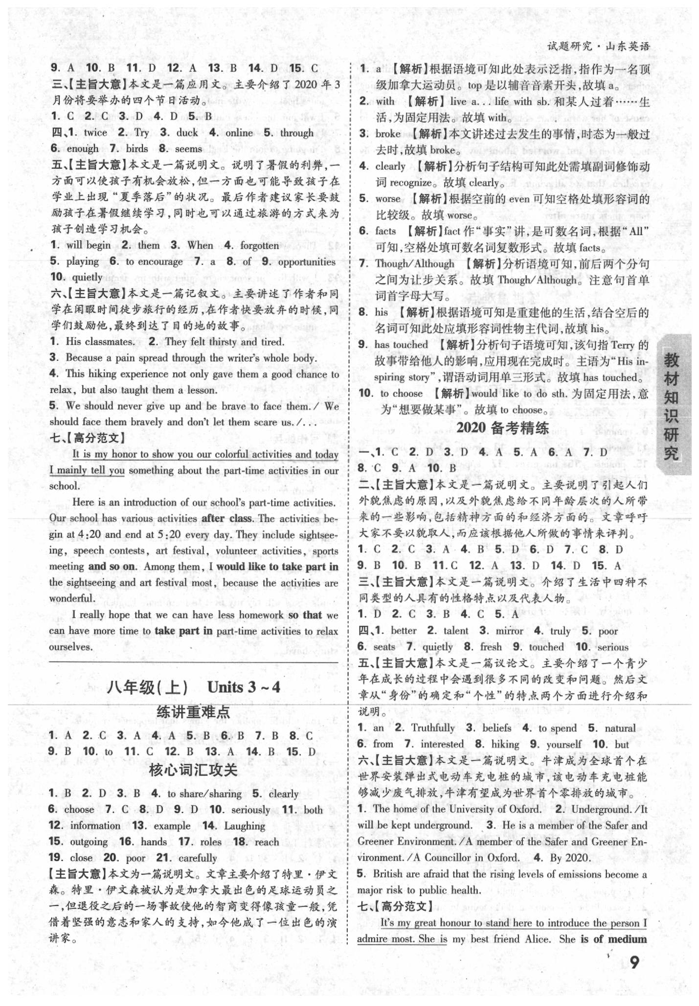 2020年萬唯中考試題研究英語山東專用 第9頁