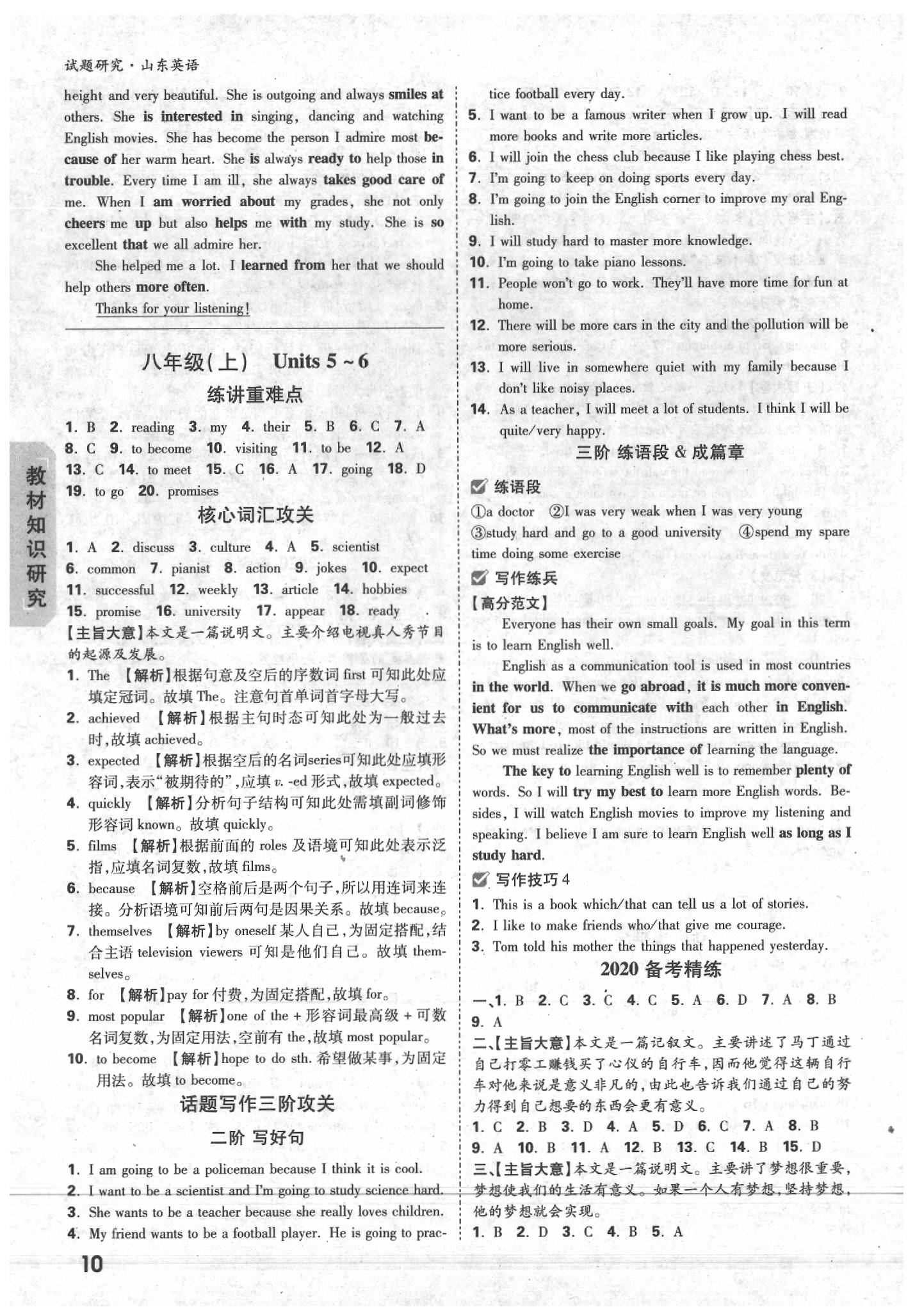 2020年萬唯中考試題研究英語山東專用 第10頁