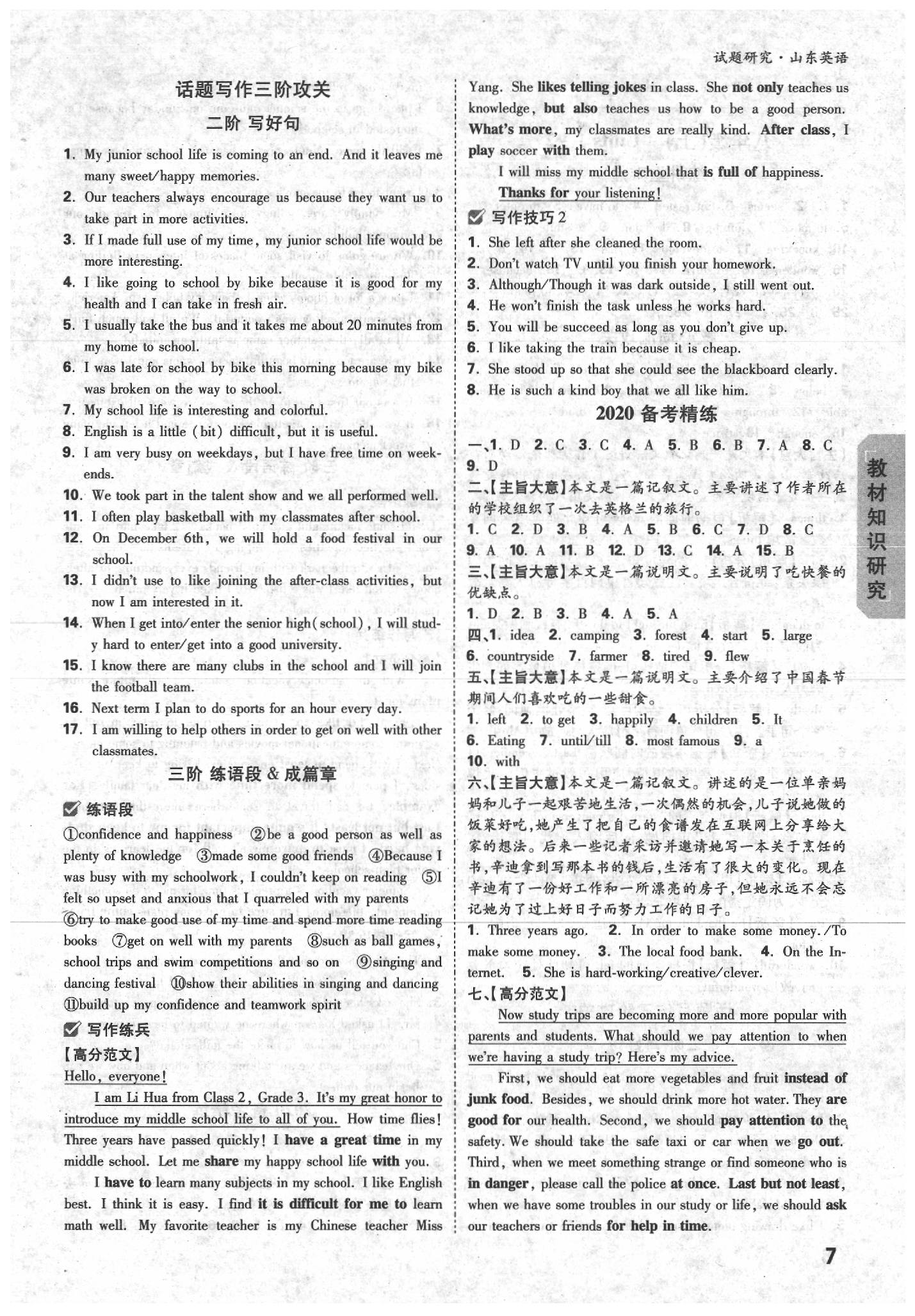 2020年萬(wàn)唯中考試題研究英語(yǔ)山東專用 第7頁(yè)