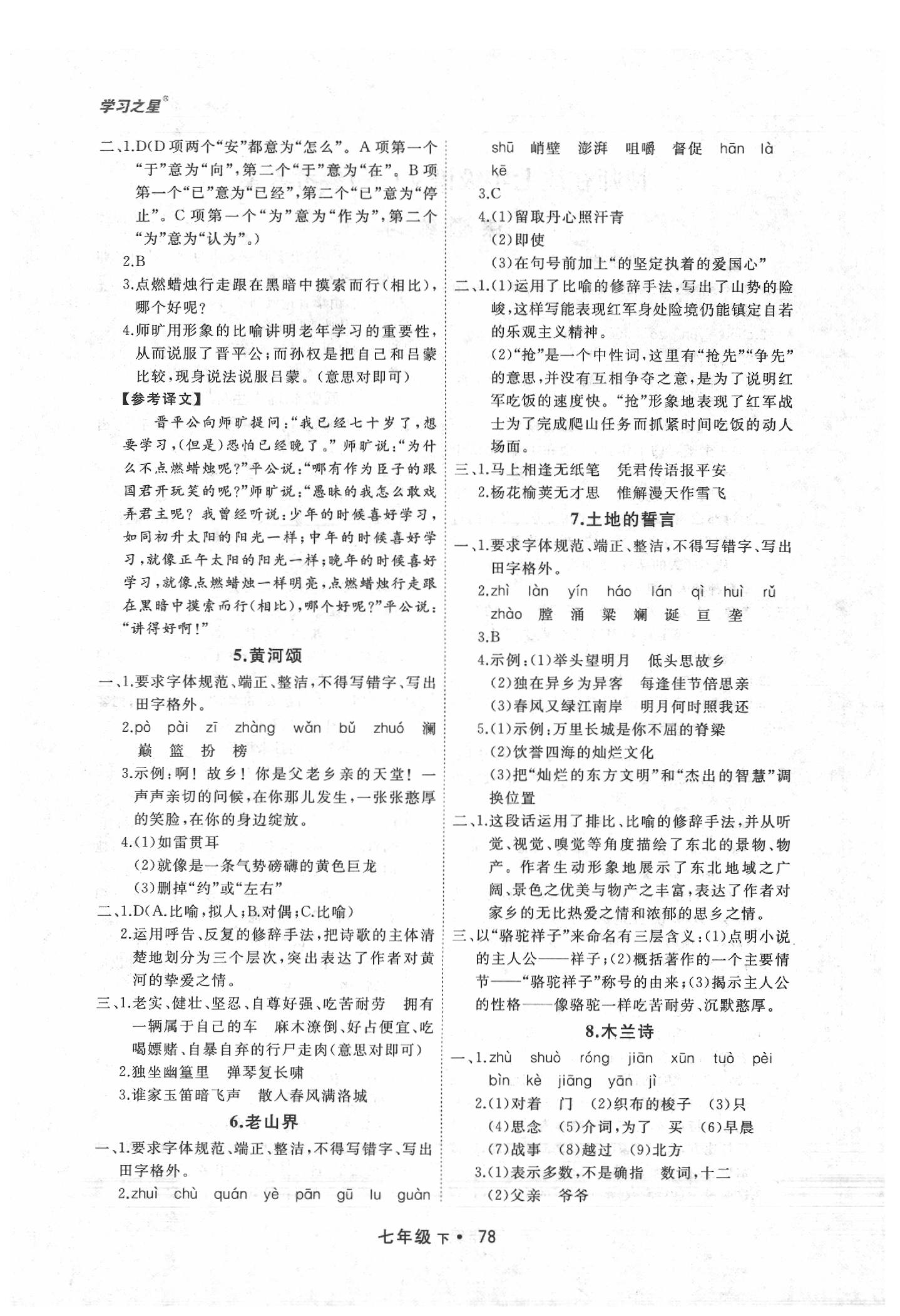 2020年博師在線七年級語文下冊人教版大連專版 第2頁