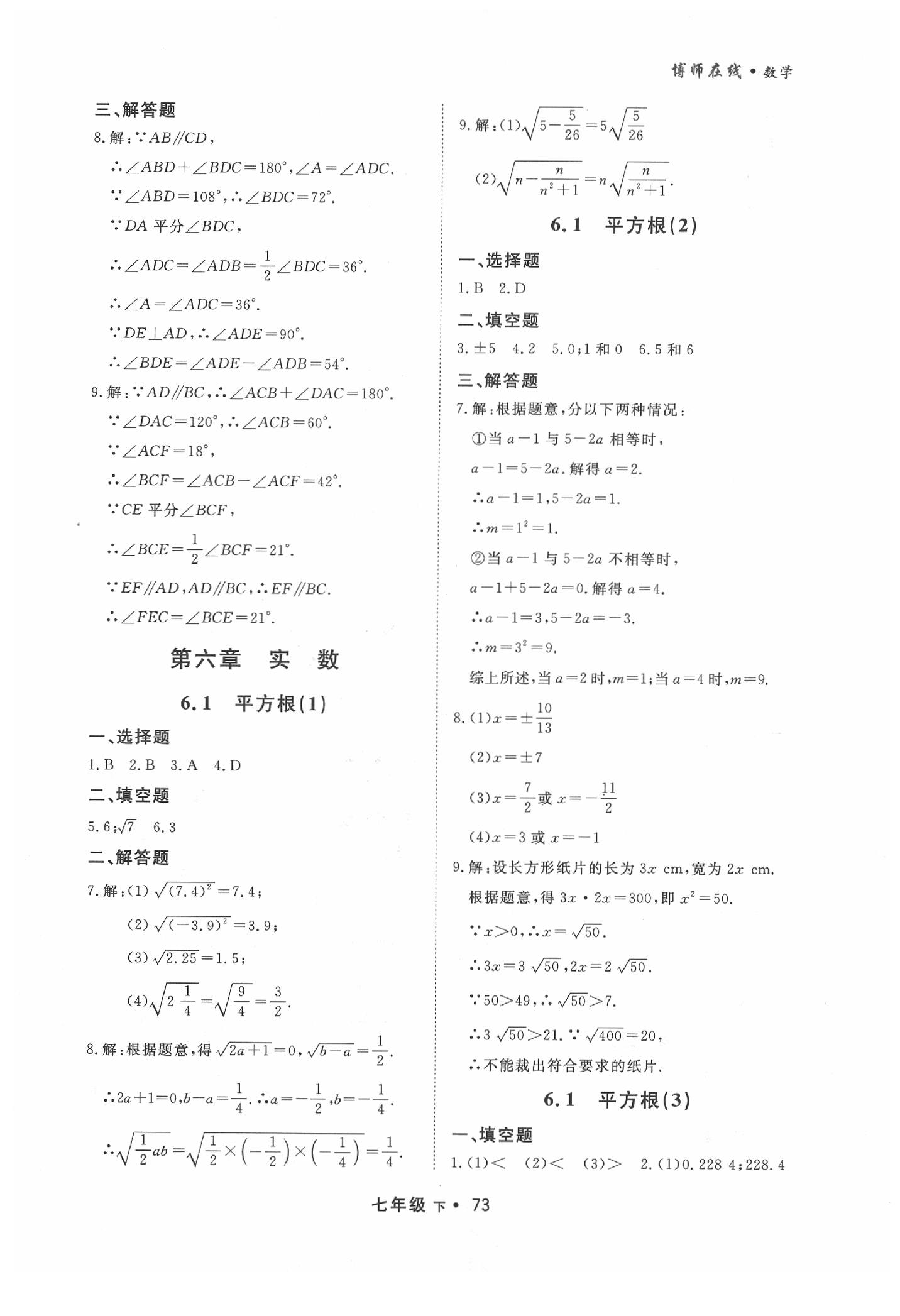 2020年博师在线七年级数学下册人教版大连专版 第5页