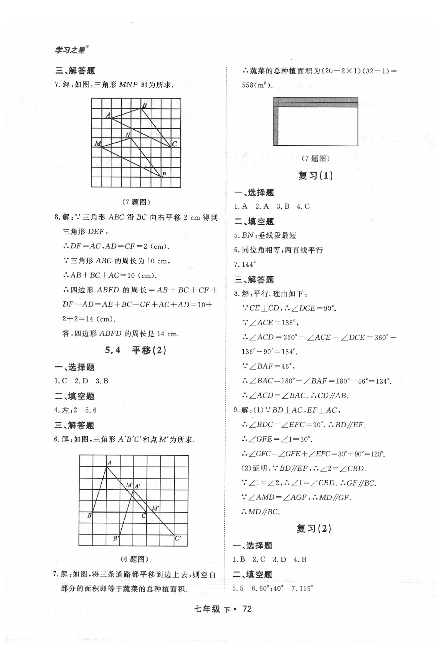 2020年博师在线七年级数学下册人教版大连专版 第4页