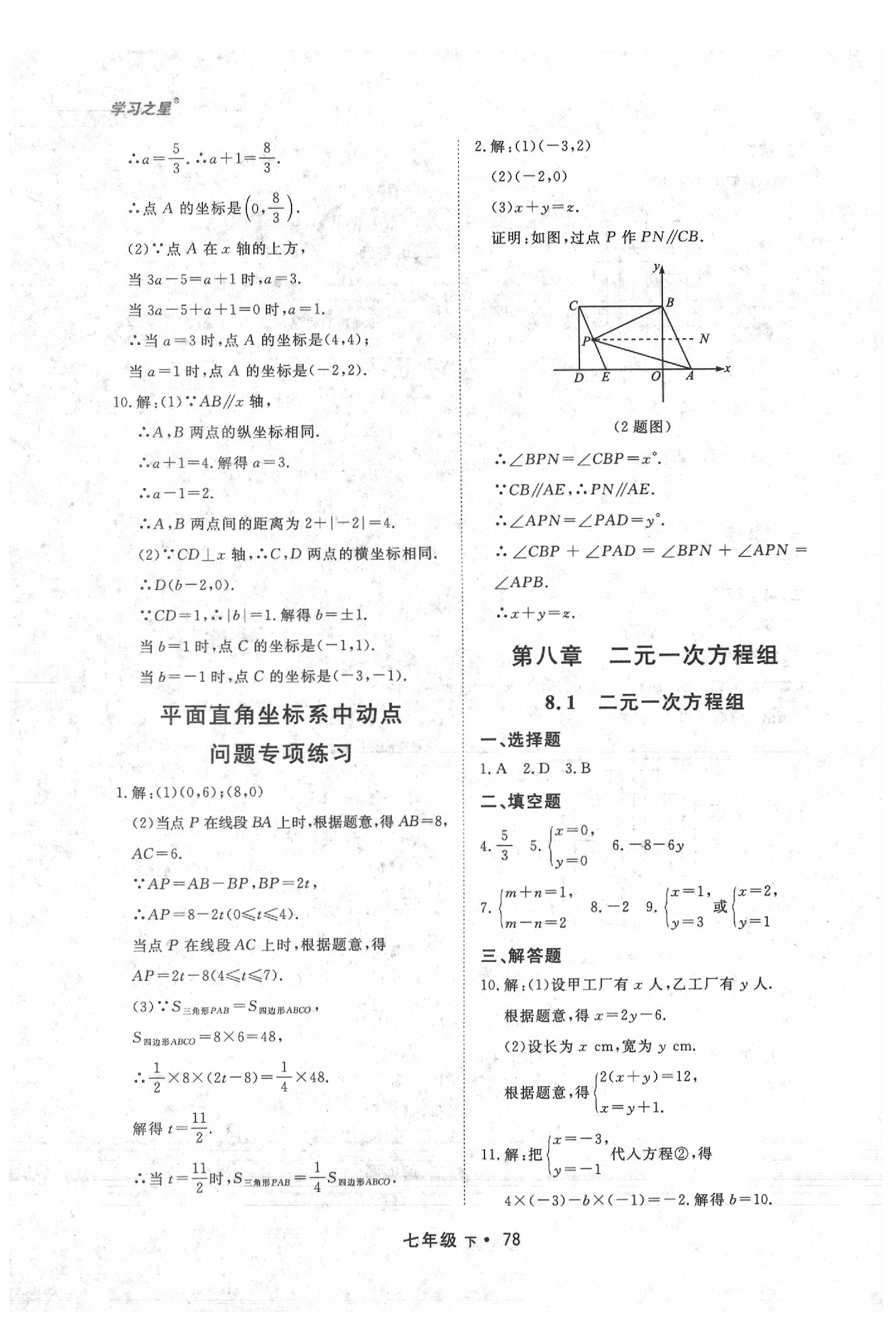 2020年博师在线七年级数学下册人教版大连专版 第10页