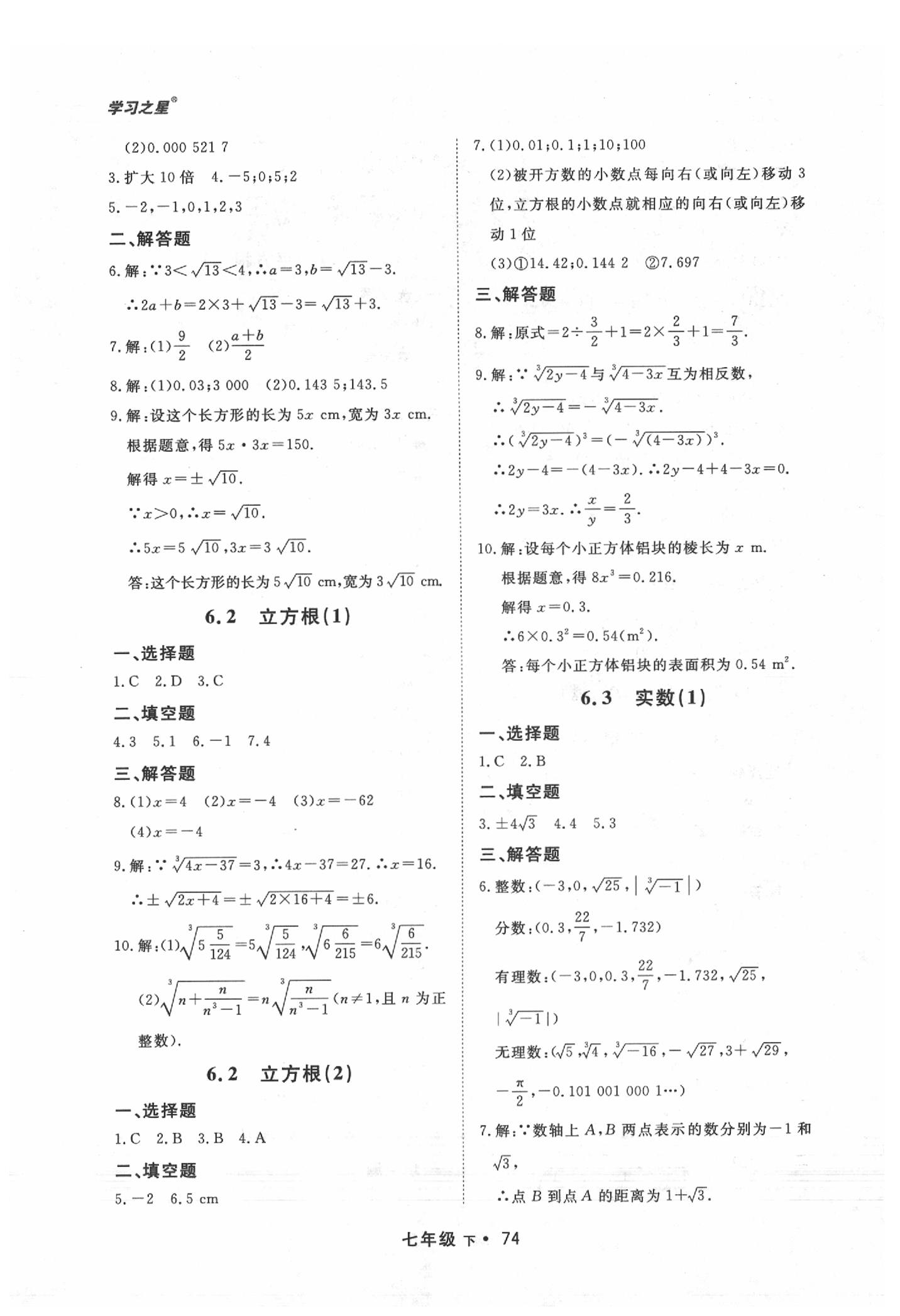 2020年博师在线七年级数学下册人教版大连专版 第6页