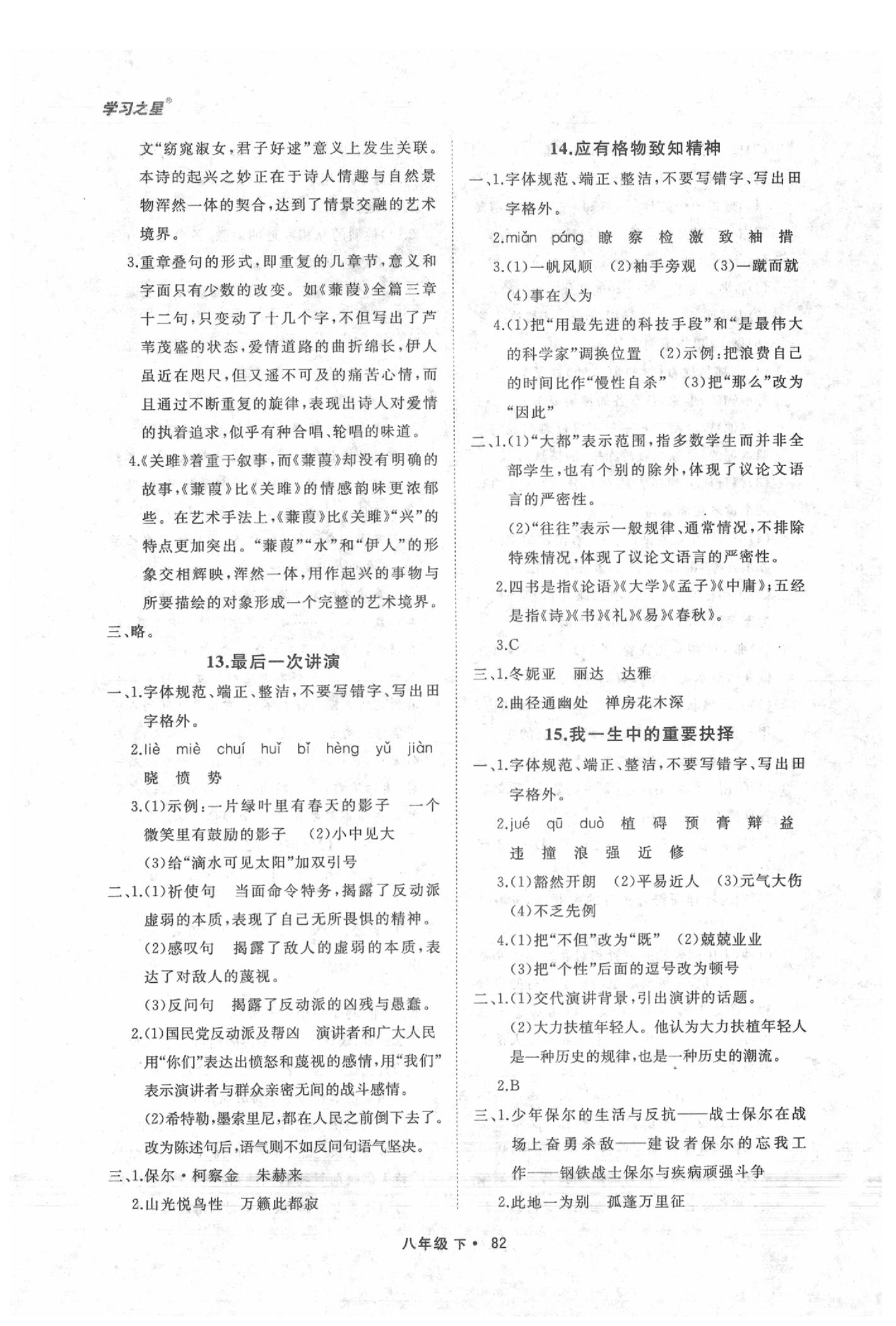 2020年博師在線八年級(jí)語(yǔ)文下冊(cè)人教版大連專(zhuān)版 第6頁(yè)