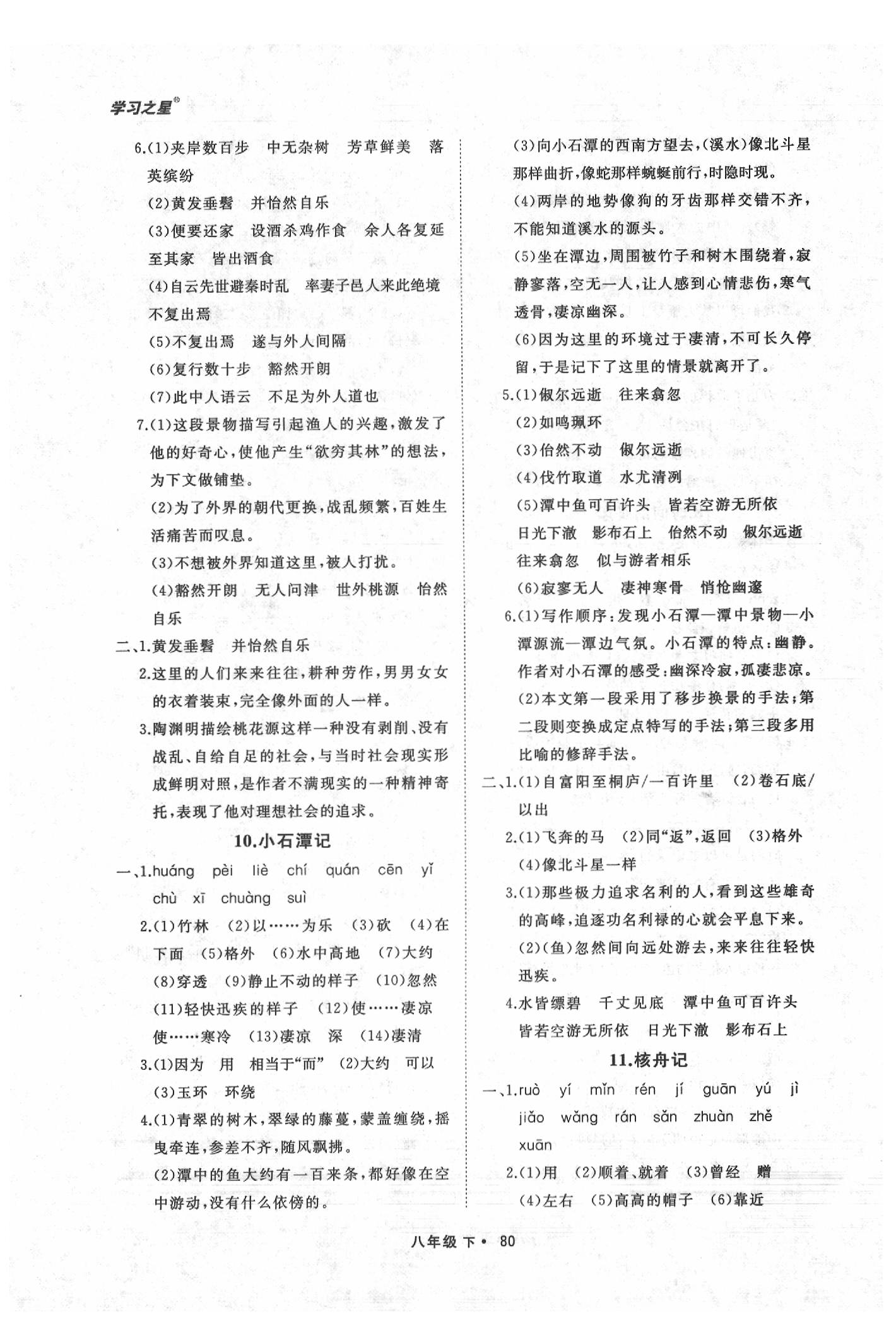 2020年博师在线八年级语文下册人教版大连专版 第4页