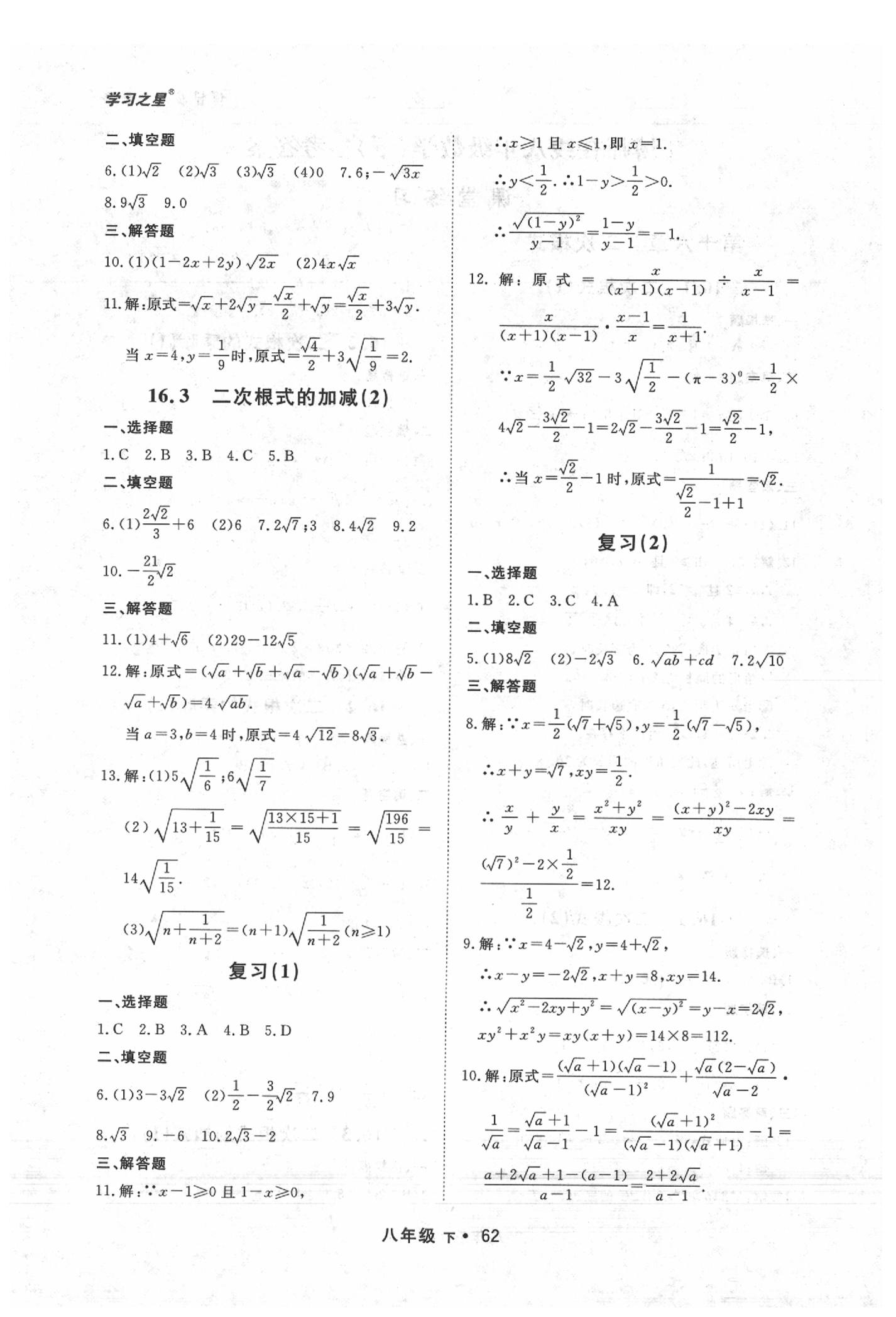 2020年博師在線八年級(jí)數(shù)學(xué)下冊(cè)人教版大連專版 第2頁(yè)