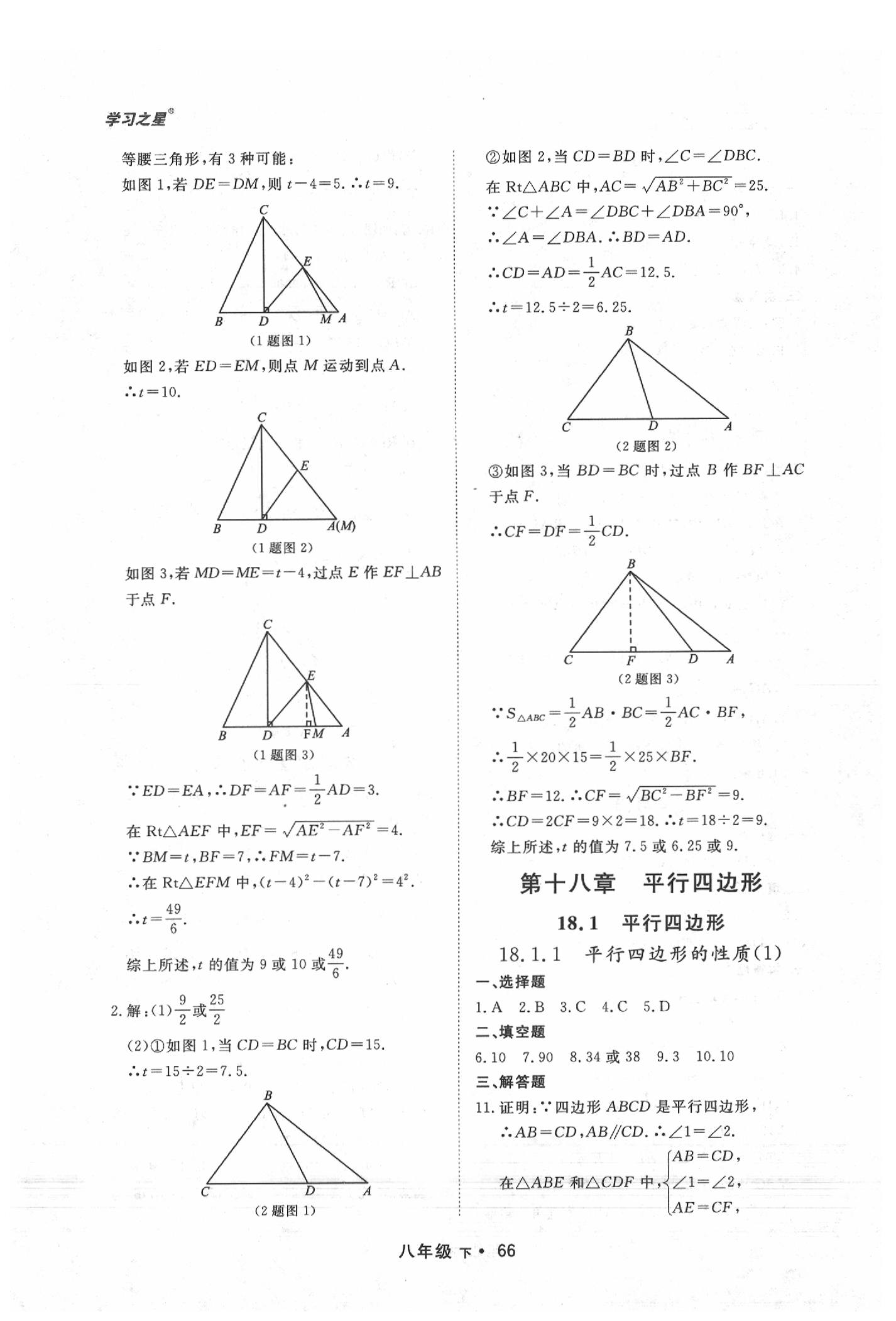 2020年博師在線八年級(jí)數(shù)學(xué)下冊(cè)人教版大連專版 第6頁(yè)