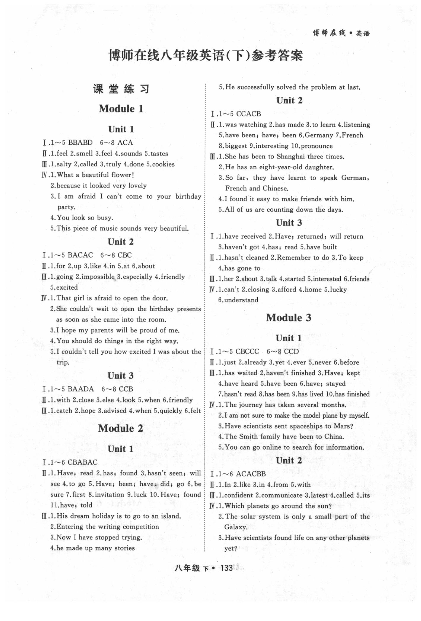 2020年博師在線八年級(jí)英語(yǔ)下冊(cè)外研版大連專(zhuān)版 第1頁(yè)