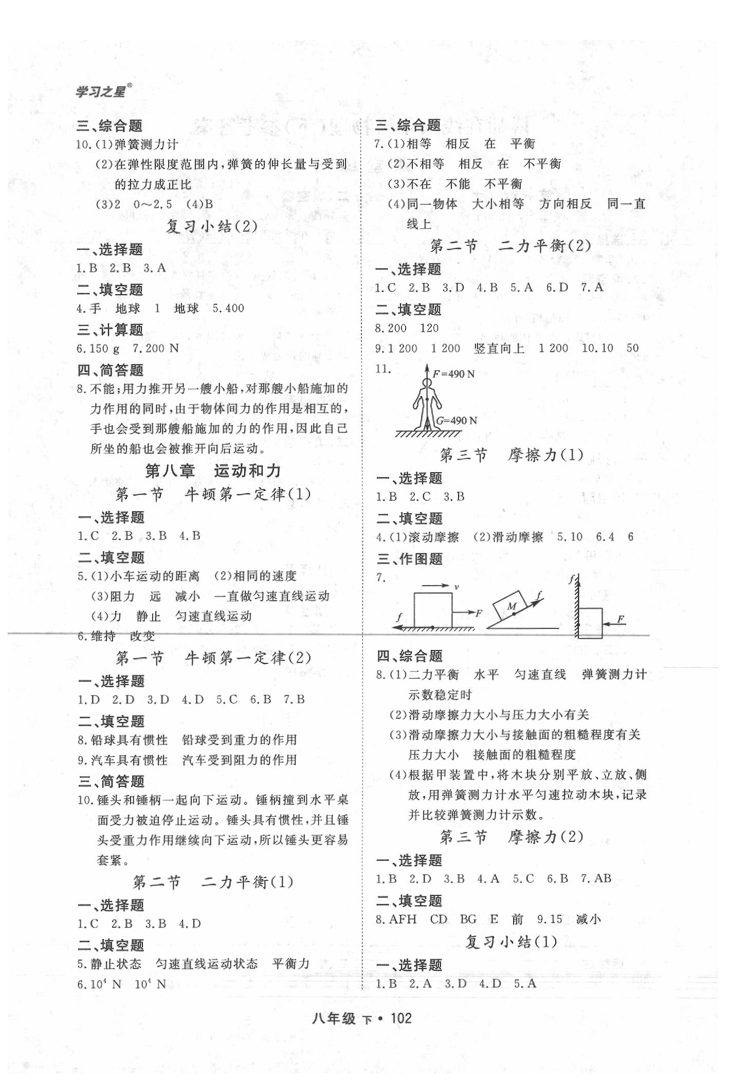 2020年博师在线八年级物理下册人教版大连专版 第2页