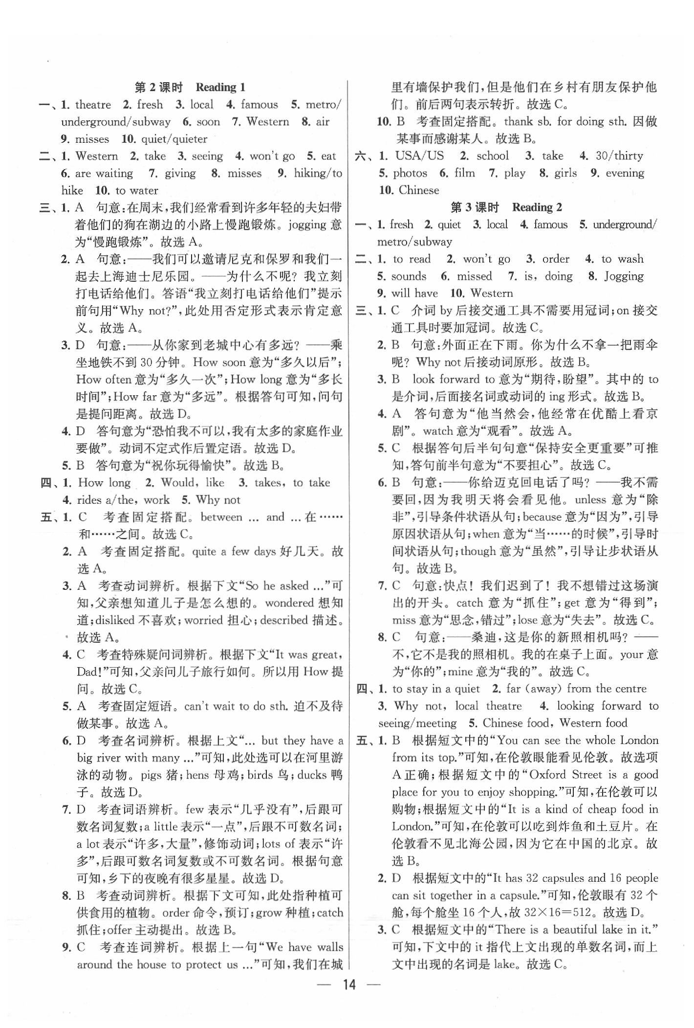 2020年金鑰匙提優(yōu)訓練課課練七年級英語下冊江蘇版 參考答案第14頁