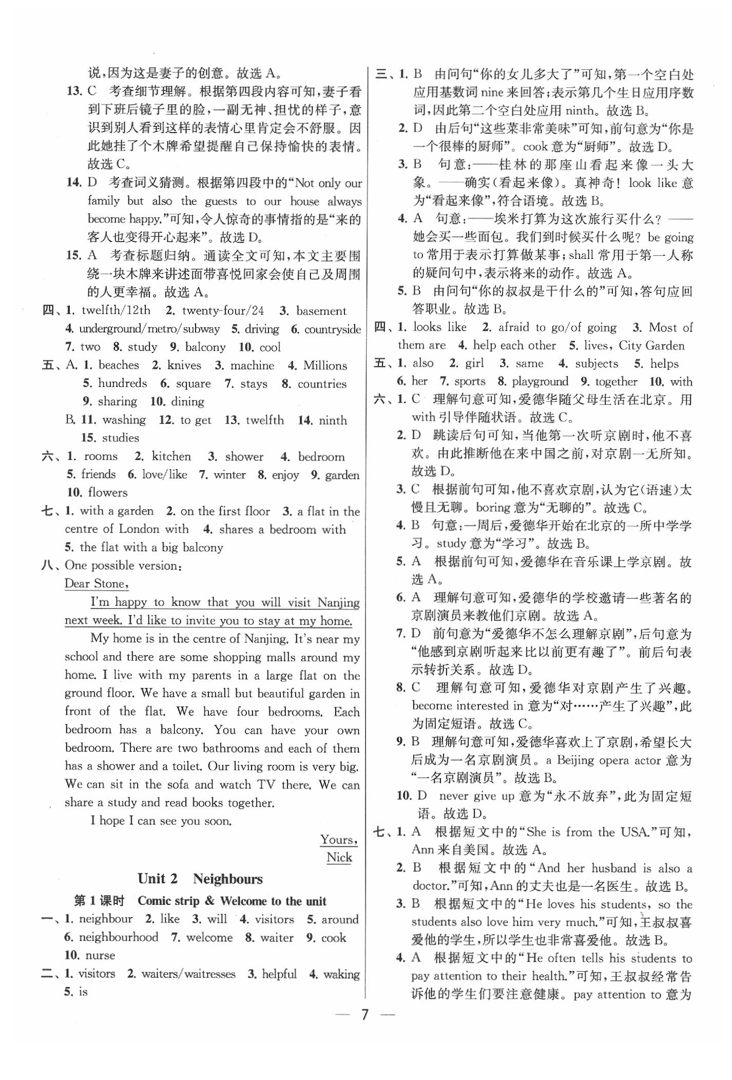 2020年金鑰匙提優(yōu)訓(xùn)練課課練七年級(jí)英語下冊(cè)江蘇版 參考答案第7頁