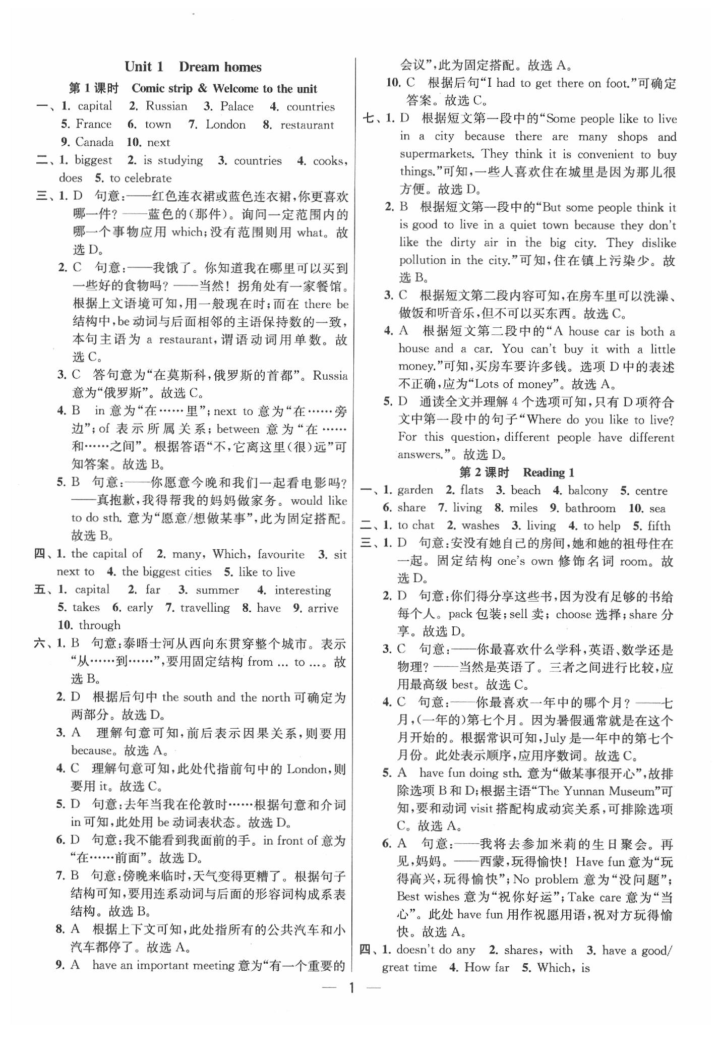 2020年金鑰匙提優(yōu)訓(xùn)練課課練七年級英語下冊江蘇版 參考答案第1頁