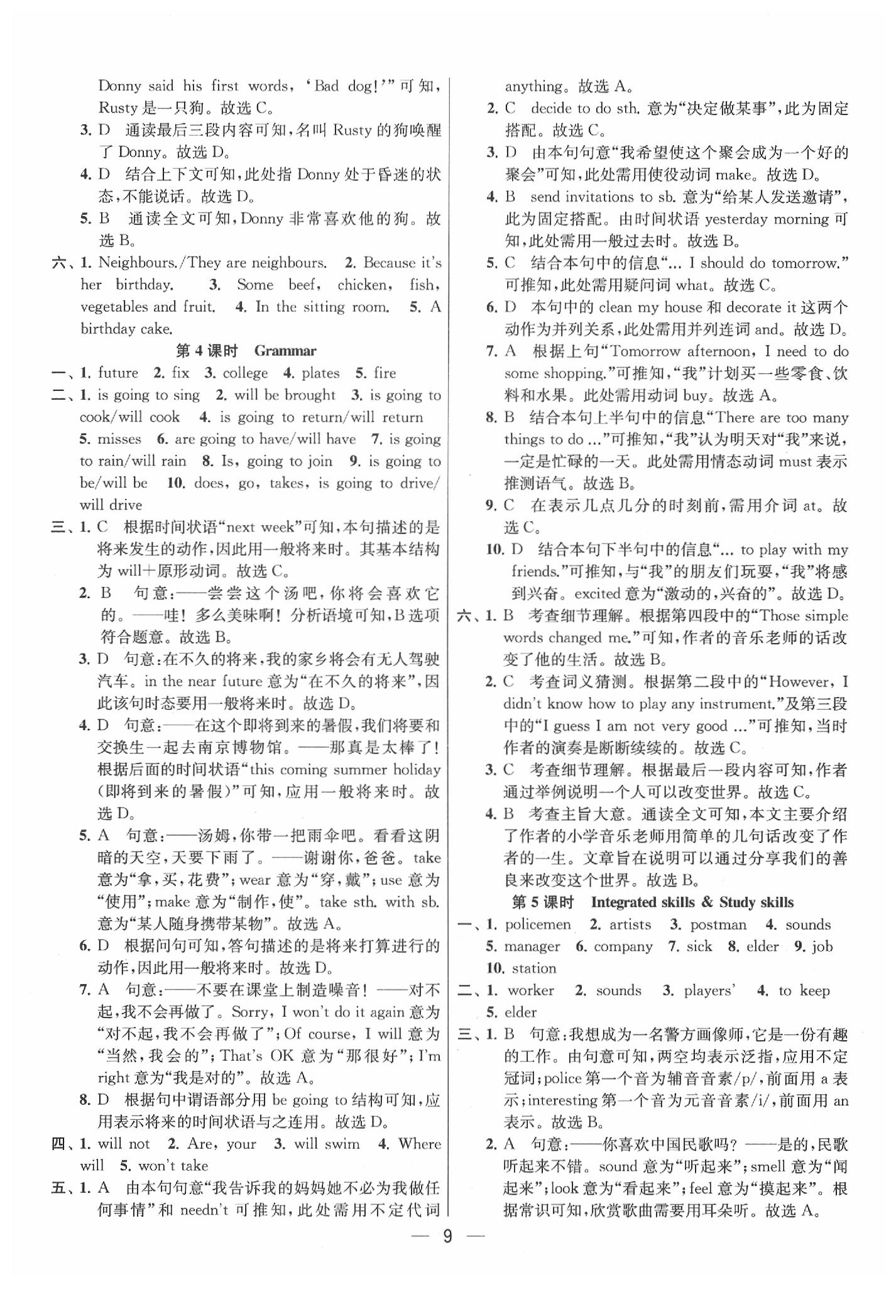 2020年金鑰匙提優(yōu)訓(xùn)練課課練七年級英語下冊江蘇版 參考答案第9頁