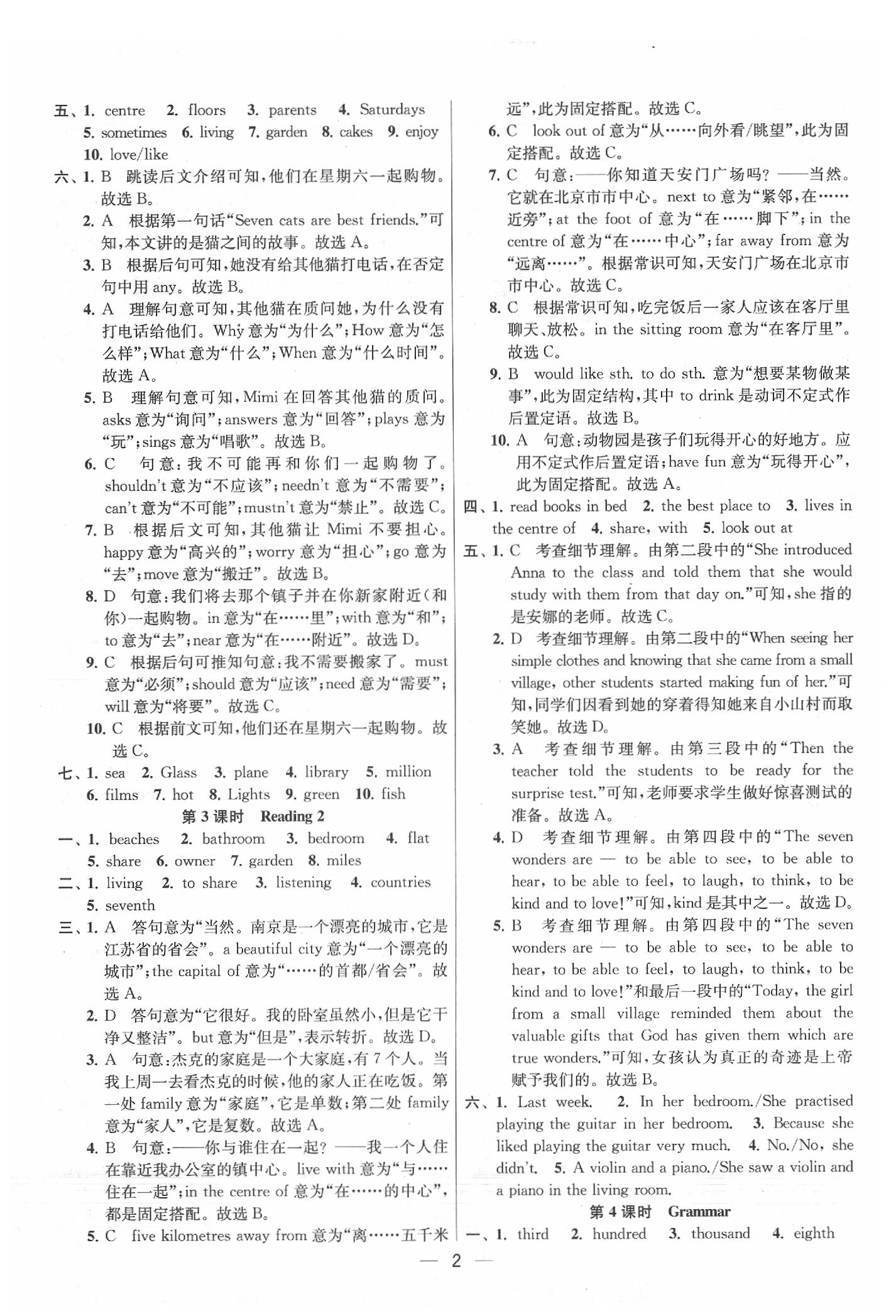 2020年金鑰匙提優(yōu)訓(xùn)練課課練七年級英語下冊江蘇版 參考答案第2頁