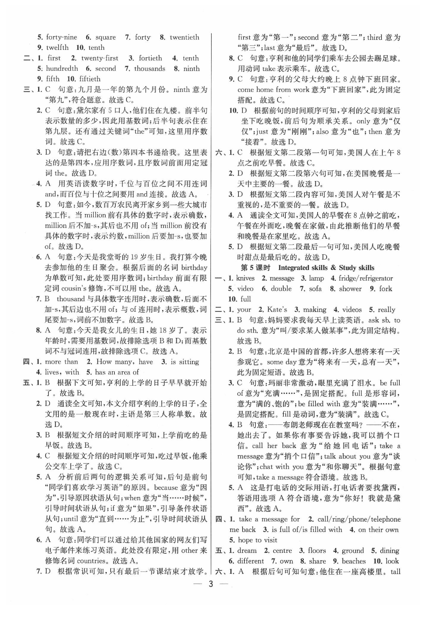 2020年金鑰匙提優(yōu)訓(xùn)練課課練七年級英語下冊江蘇版 參考答案第3頁