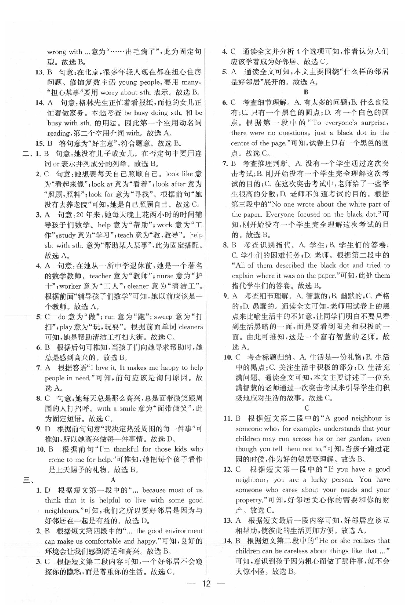 2020年金鑰匙提優(yōu)訓(xùn)練課課練七年級英語下冊江蘇版 參考答案第12頁