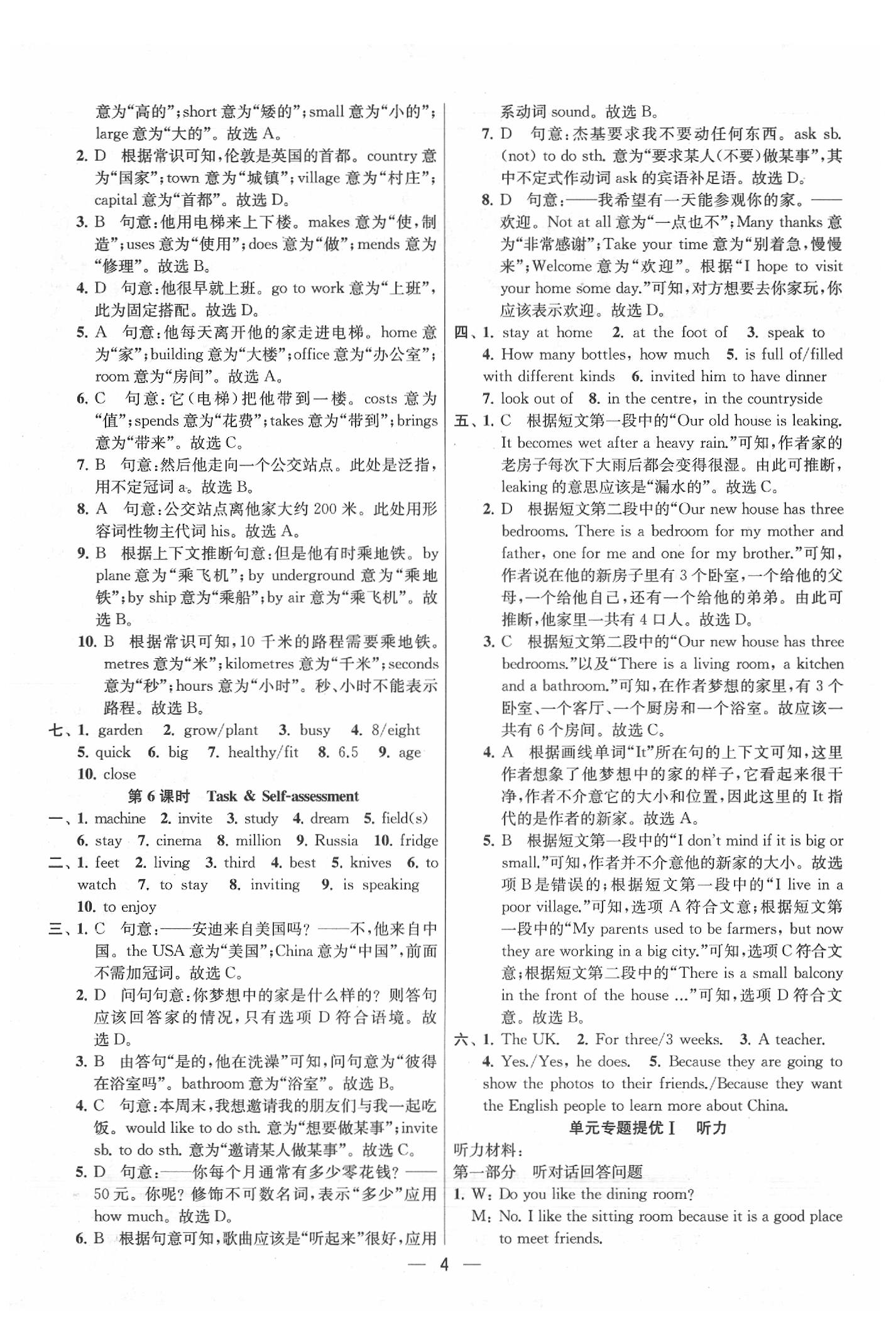 2020年金鑰匙提優(yōu)訓練課課練七年級英語下冊江蘇版 參考答案第4頁