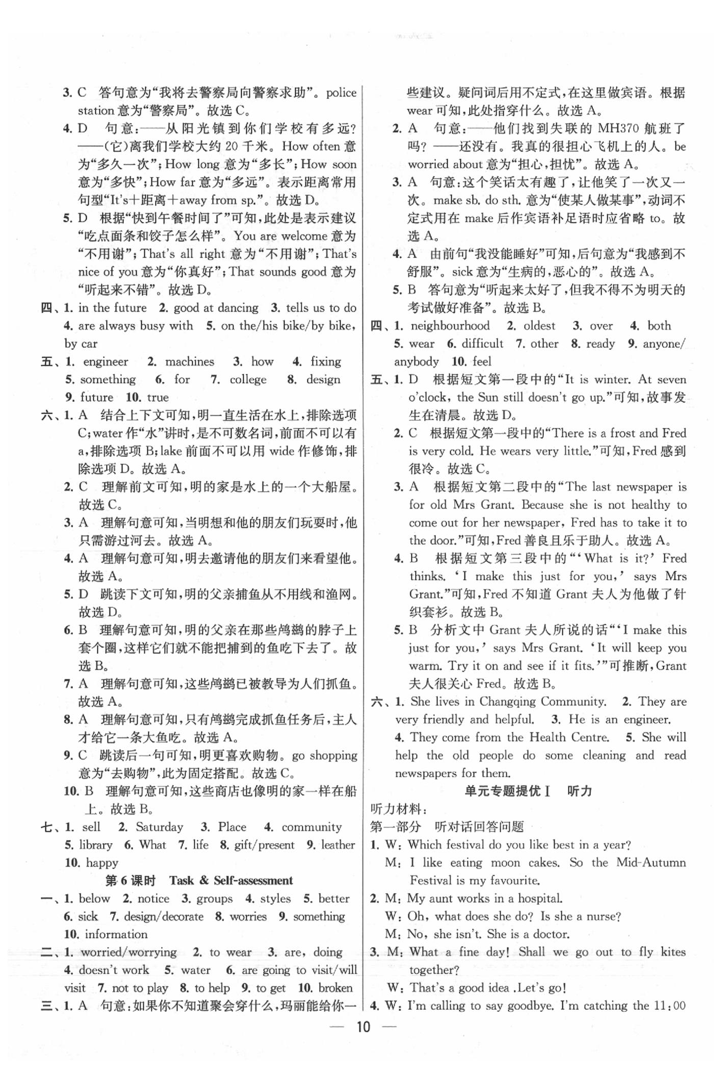 2020年金鑰匙提優(yōu)訓(xùn)練課課練七年級英語下冊江蘇版 參考答案第10頁