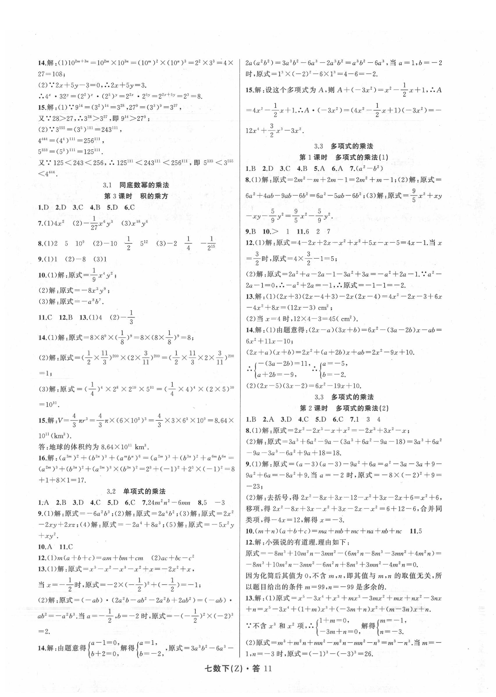 2020年名師面對面同步作業(yè)本七年級數(shù)學(xué)下冊浙教版 參考答案第11頁