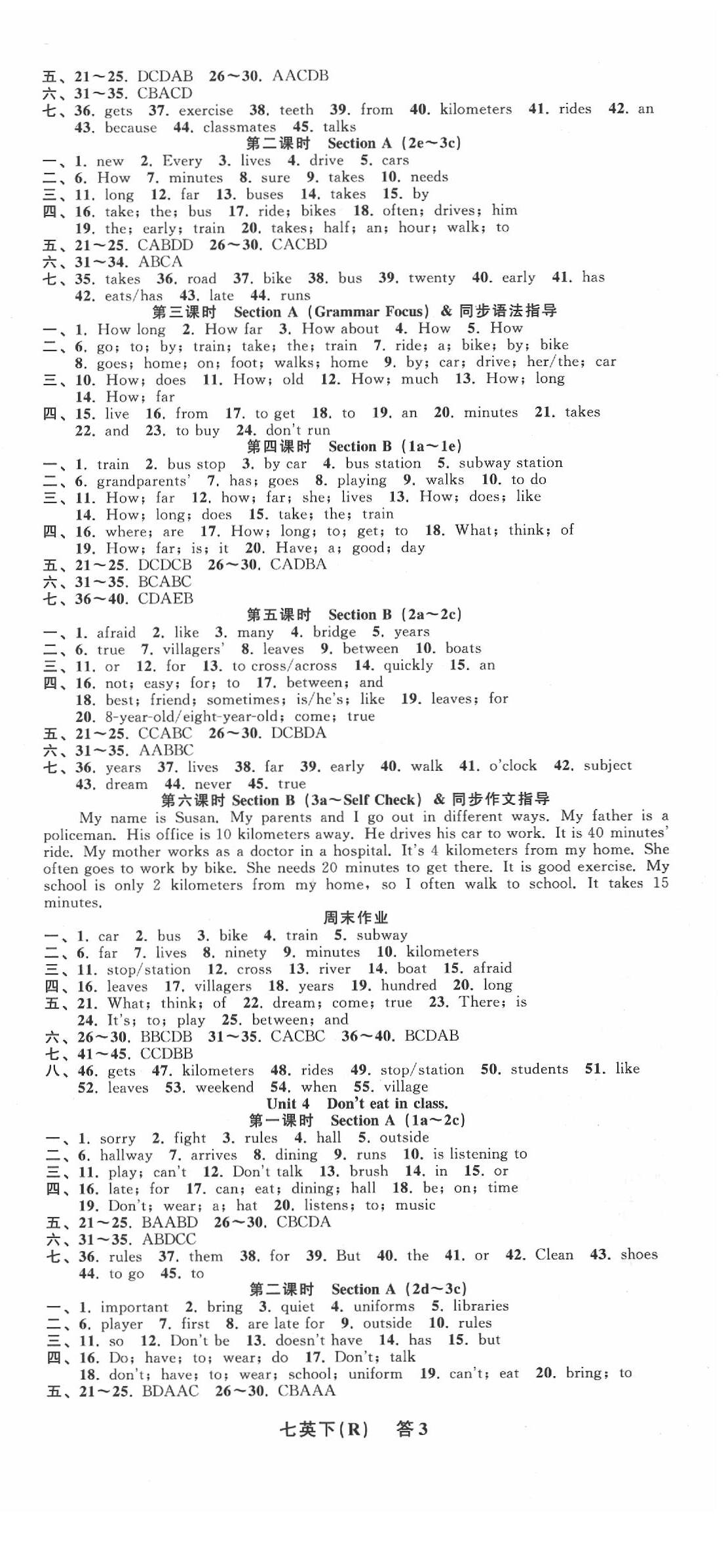 2020年名師面對(duì)面同步作業(yè)本七年級(jí)英語(yǔ)下冊(cè)人教版浙江專版 參考答案第3頁(yè)