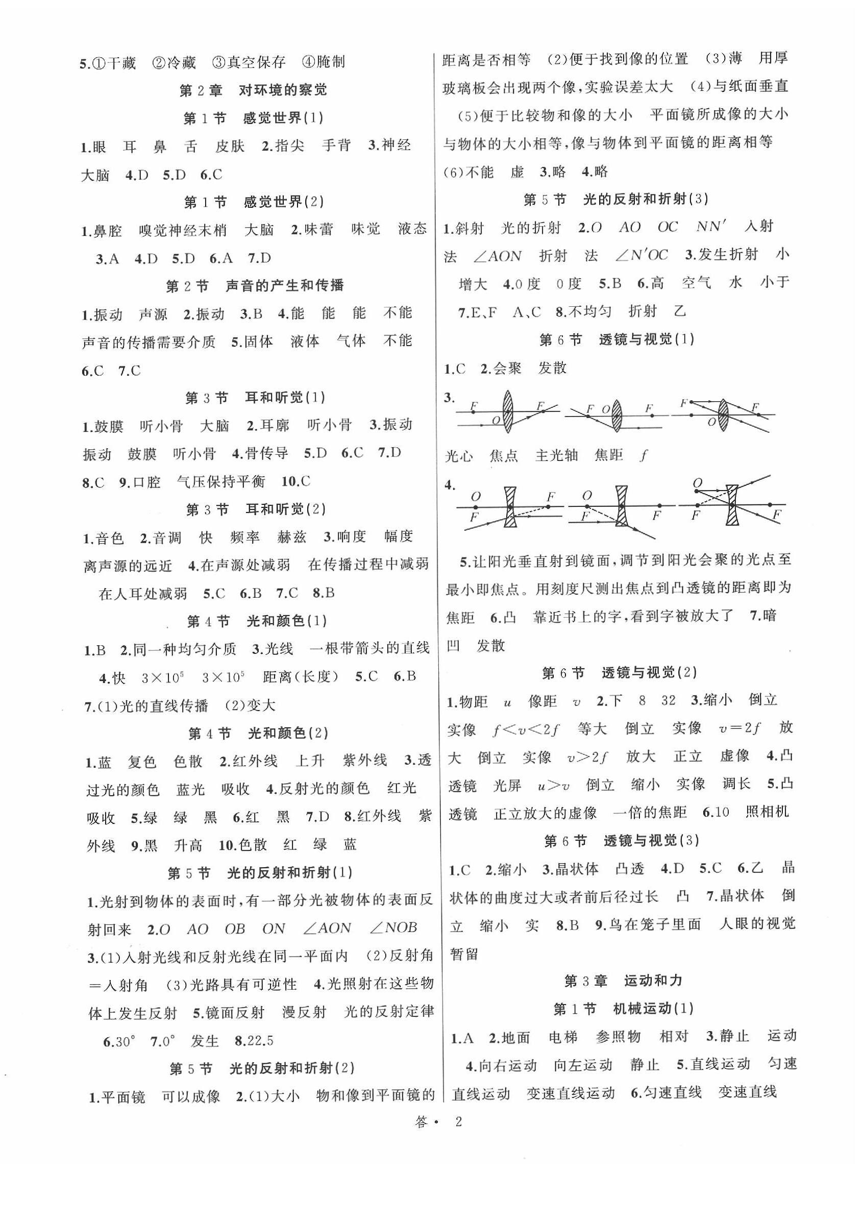 2020年名师面对面同步作业本七年级科学下册浙江专版 参考答案第2页