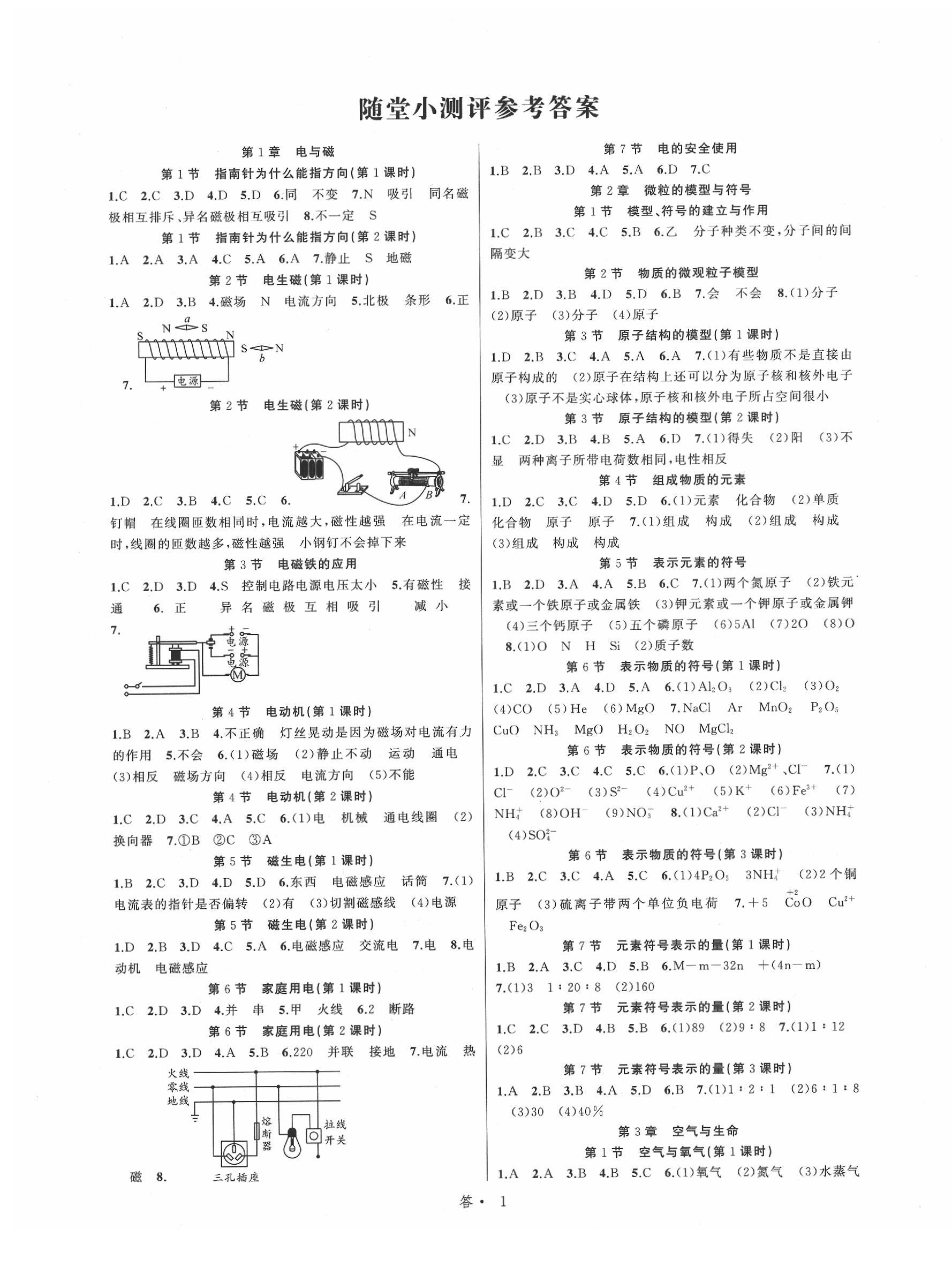 2020年名師面對面同步作業(yè)本八年級科學下冊浙江專版 第1頁