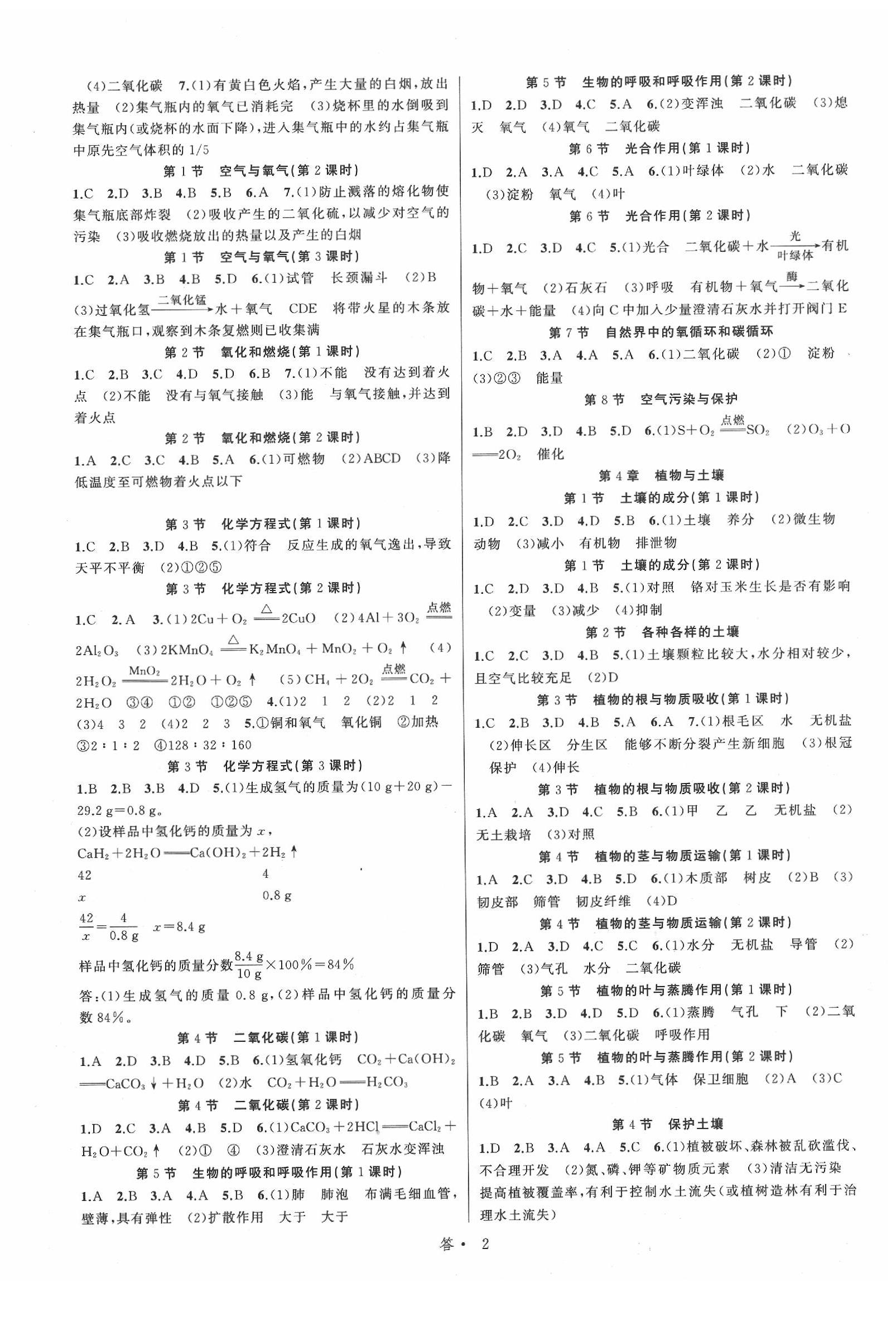 2020年名師面對(duì)面同步作業(yè)本八年級(jí)科學(xué)下冊(cè)浙江專版 第2頁(yè)