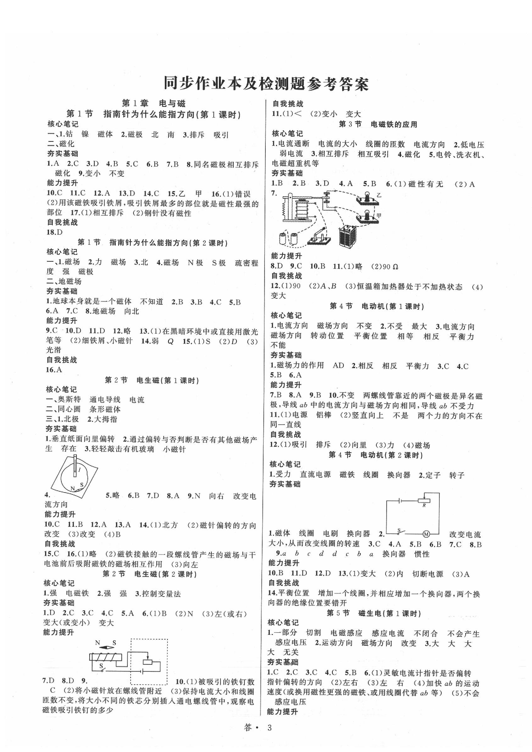 2020年名師面對(duì)面同步作業(yè)本八年級(jí)科學(xué)下冊(cè)浙江專版 第3頁(yè)