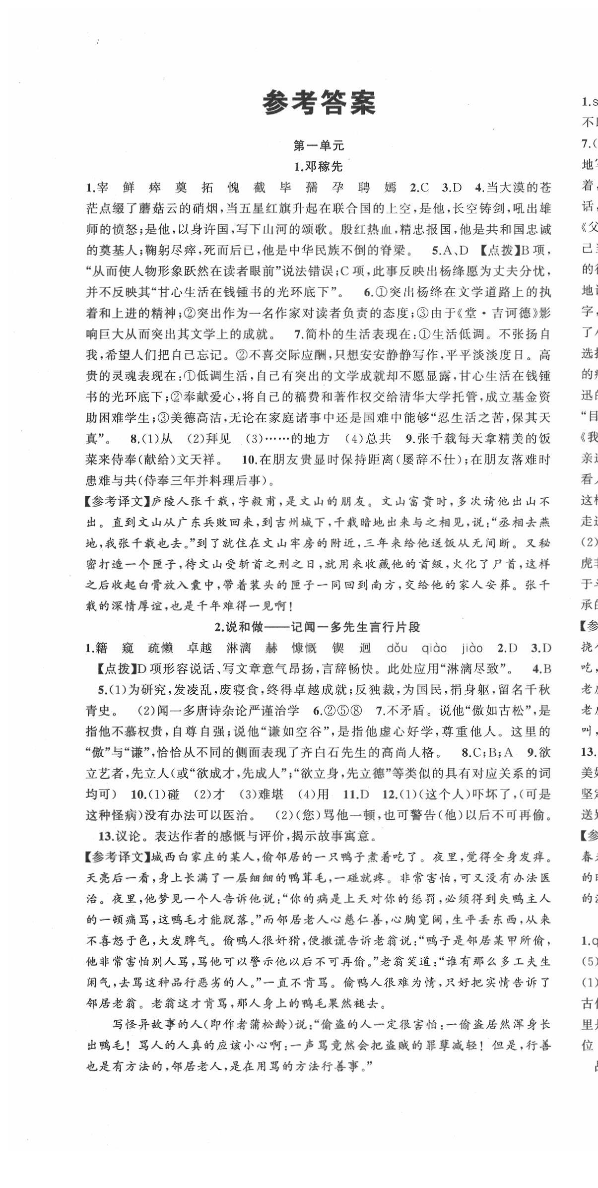 2020年名師面對面滿分特訓(xùn)方案七年級語文下冊人教版 第1頁