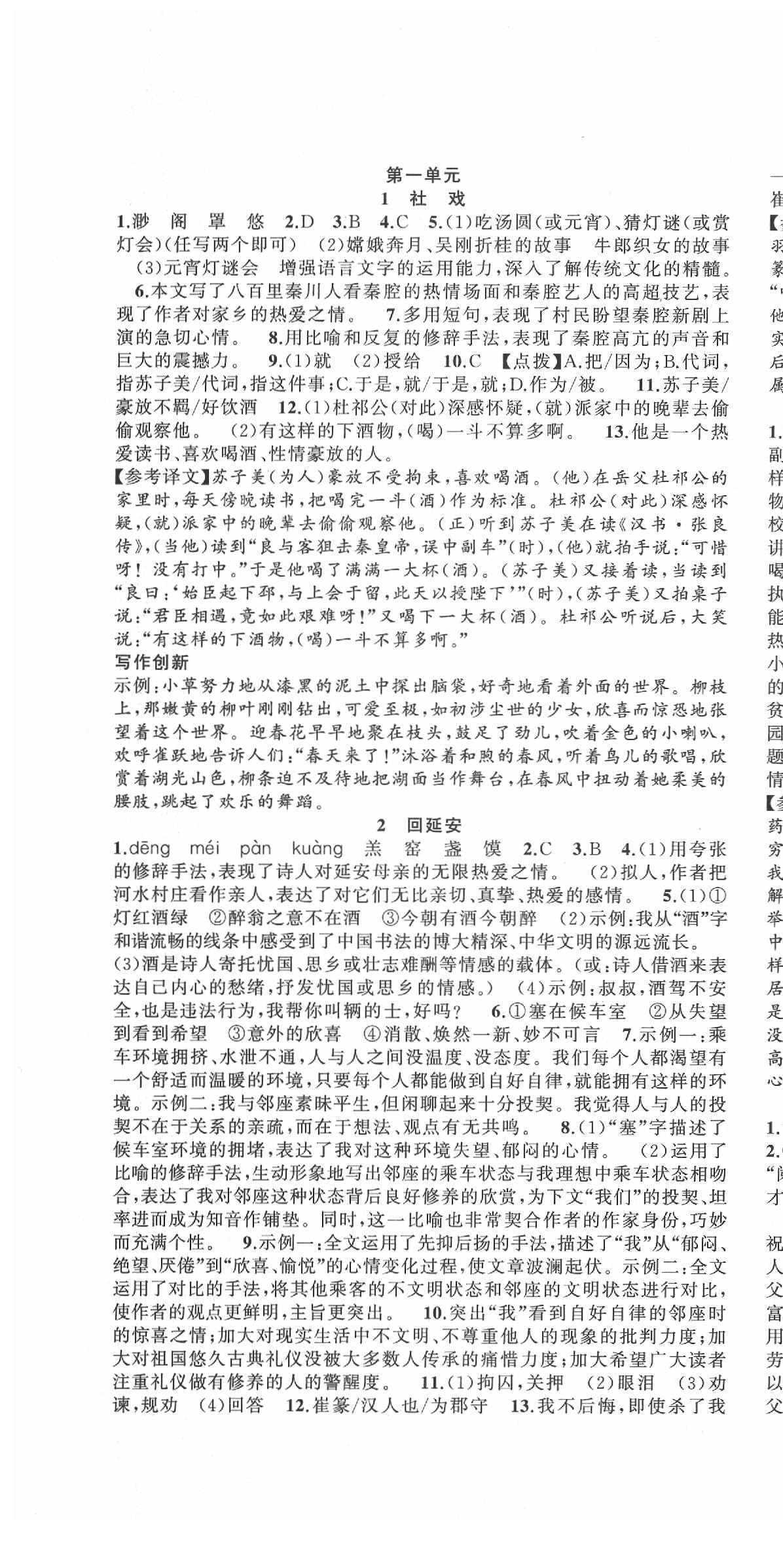 2020年名師面對(duì)面滿分特訓(xùn)方案八年級(jí)語(yǔ)文下冊(cè)人教版 第1頁(yè)