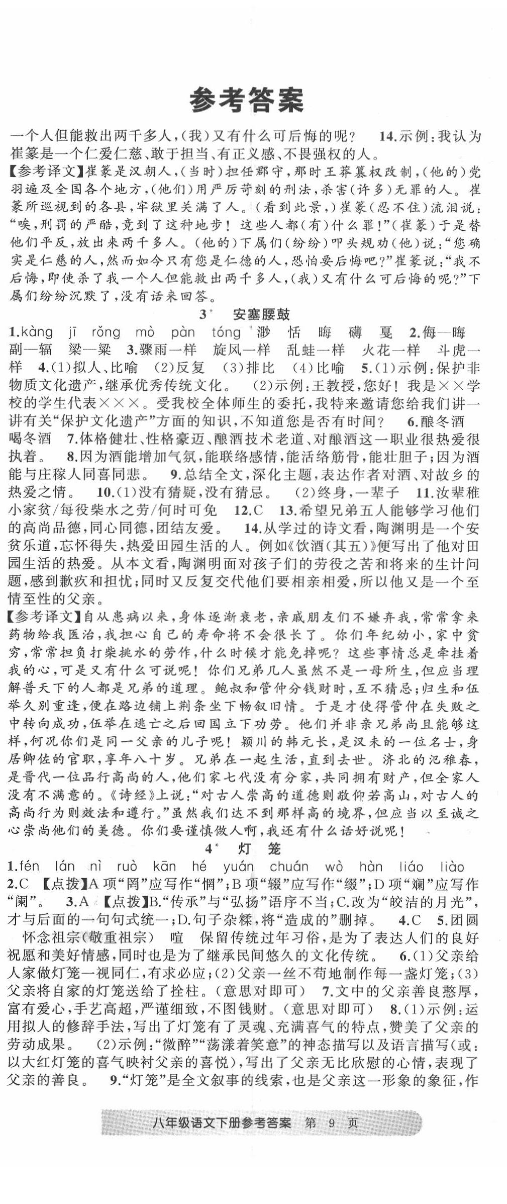 2020年名師面對面滿分特訓方案八年級語文下冊人教版 第2頁