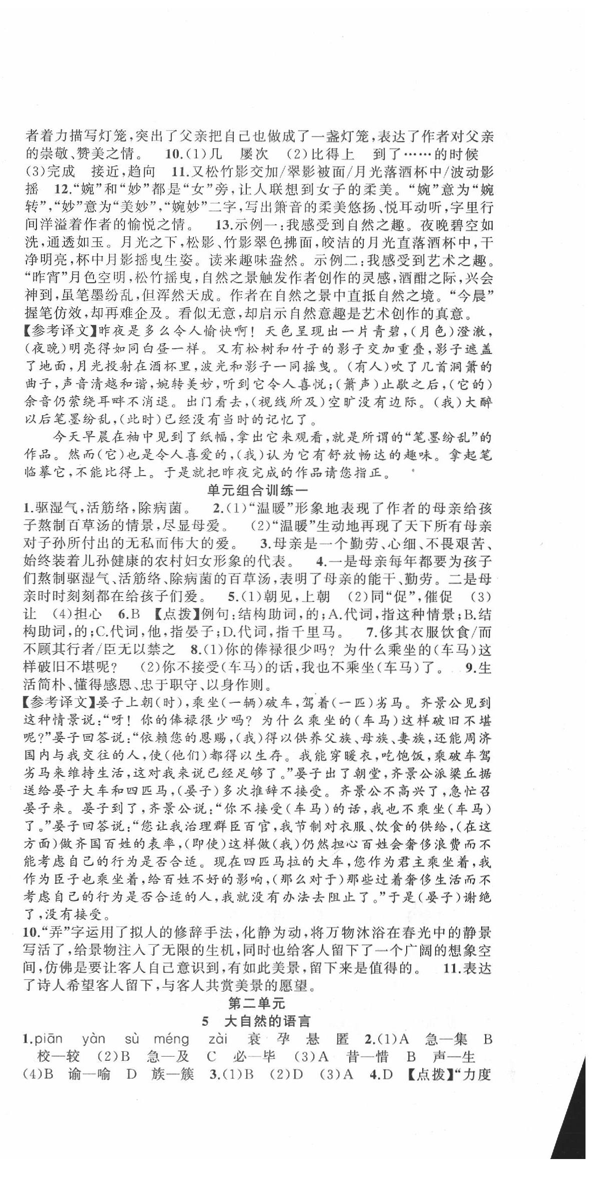 2020年名師面對面滿分特訓方案八年級語文下冊人教版 第3頁