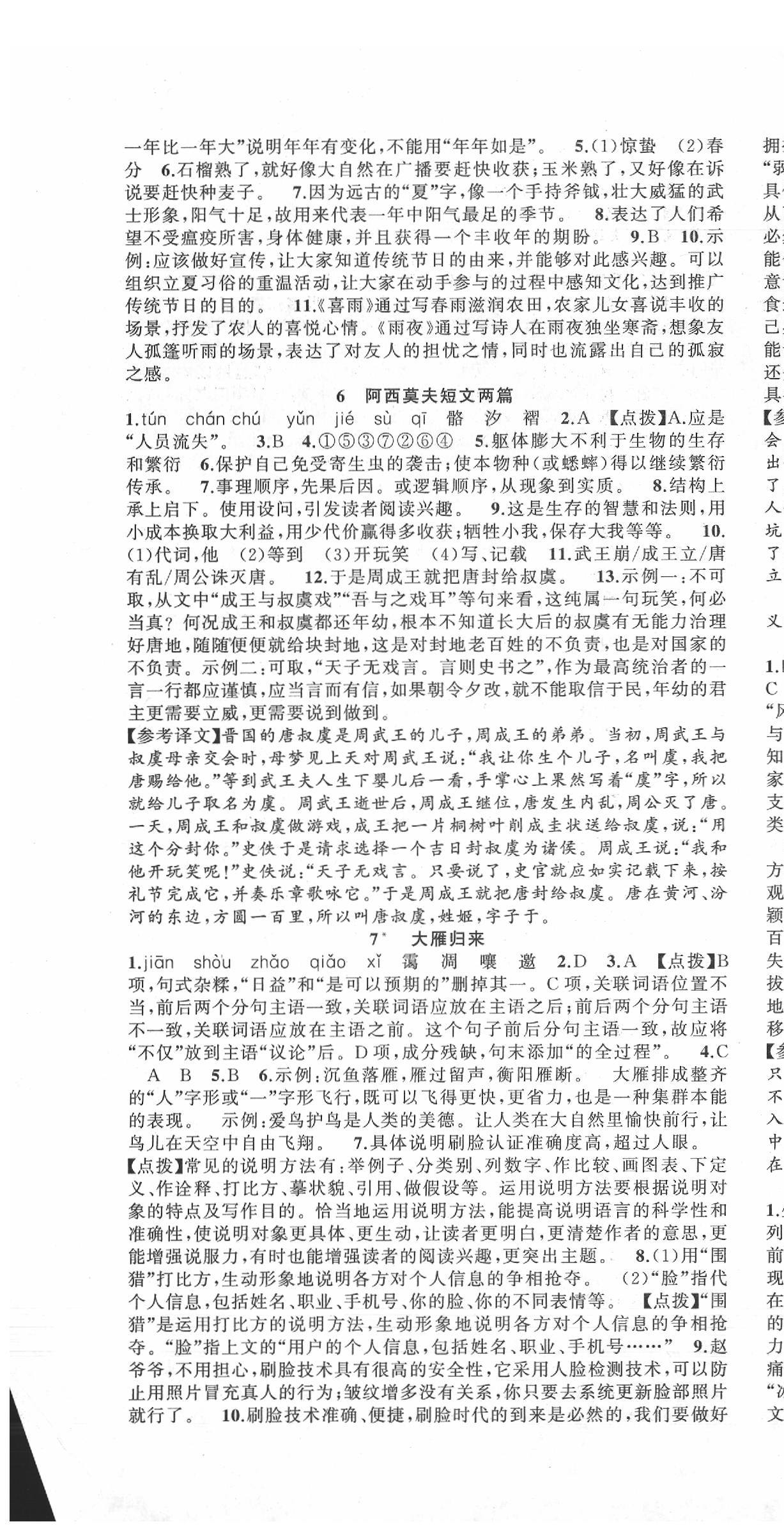2020年名師面對面滿分特訓方案八年級語文下冊人教版 第4頁