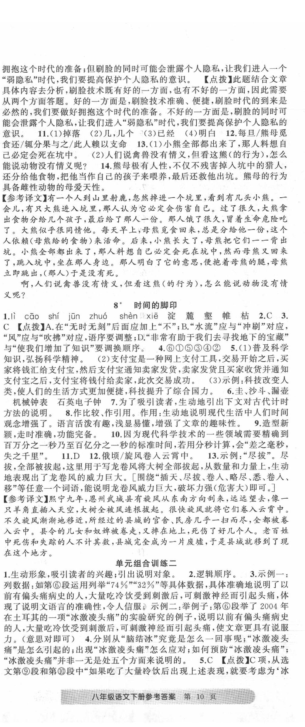 2020年名師面對面滿分特訓方案八年級語文下冊人教版 第5頁