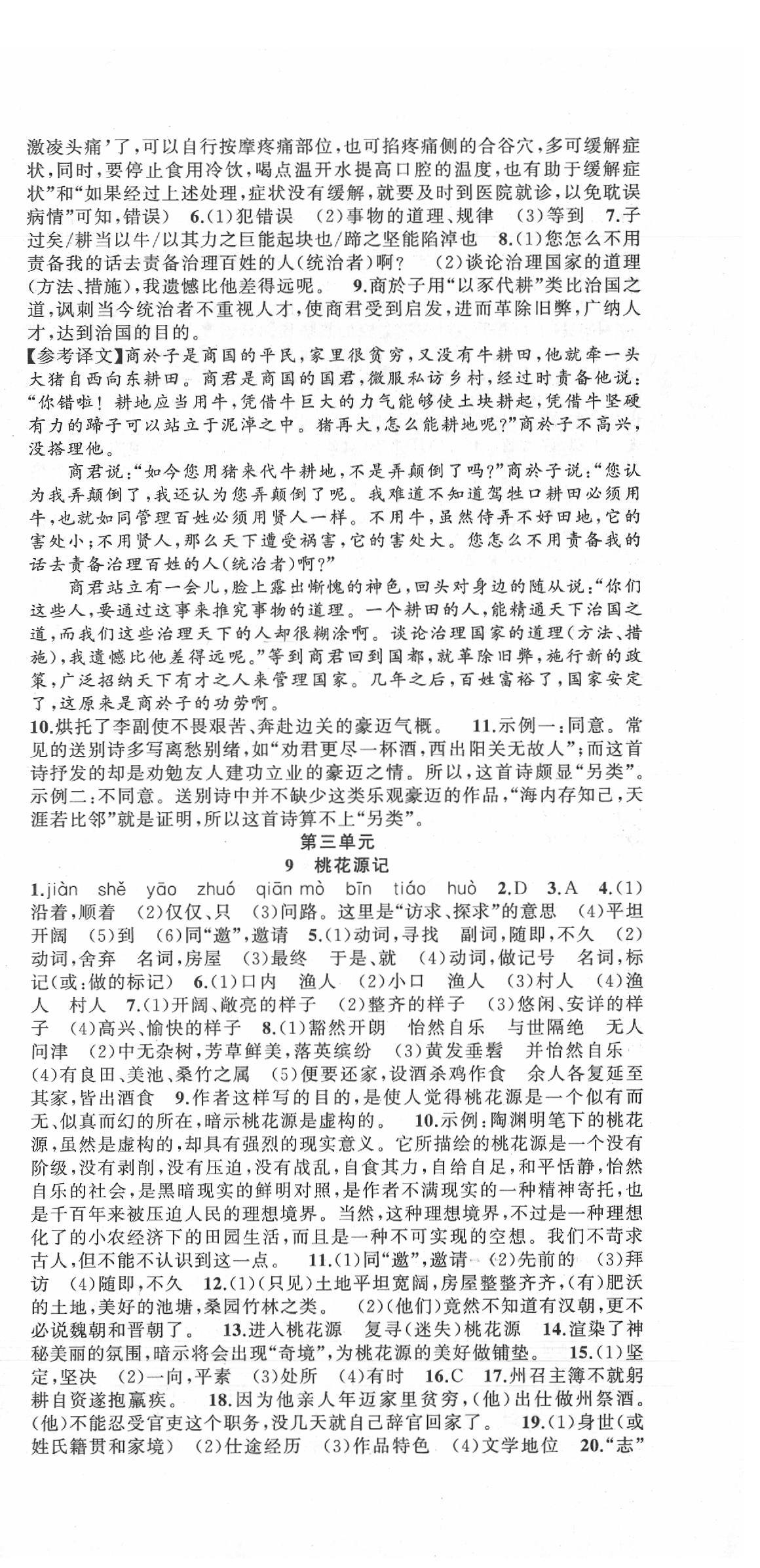 2020年名師面對面滿分特訓方案八年級語文下冊人教版 第6頁