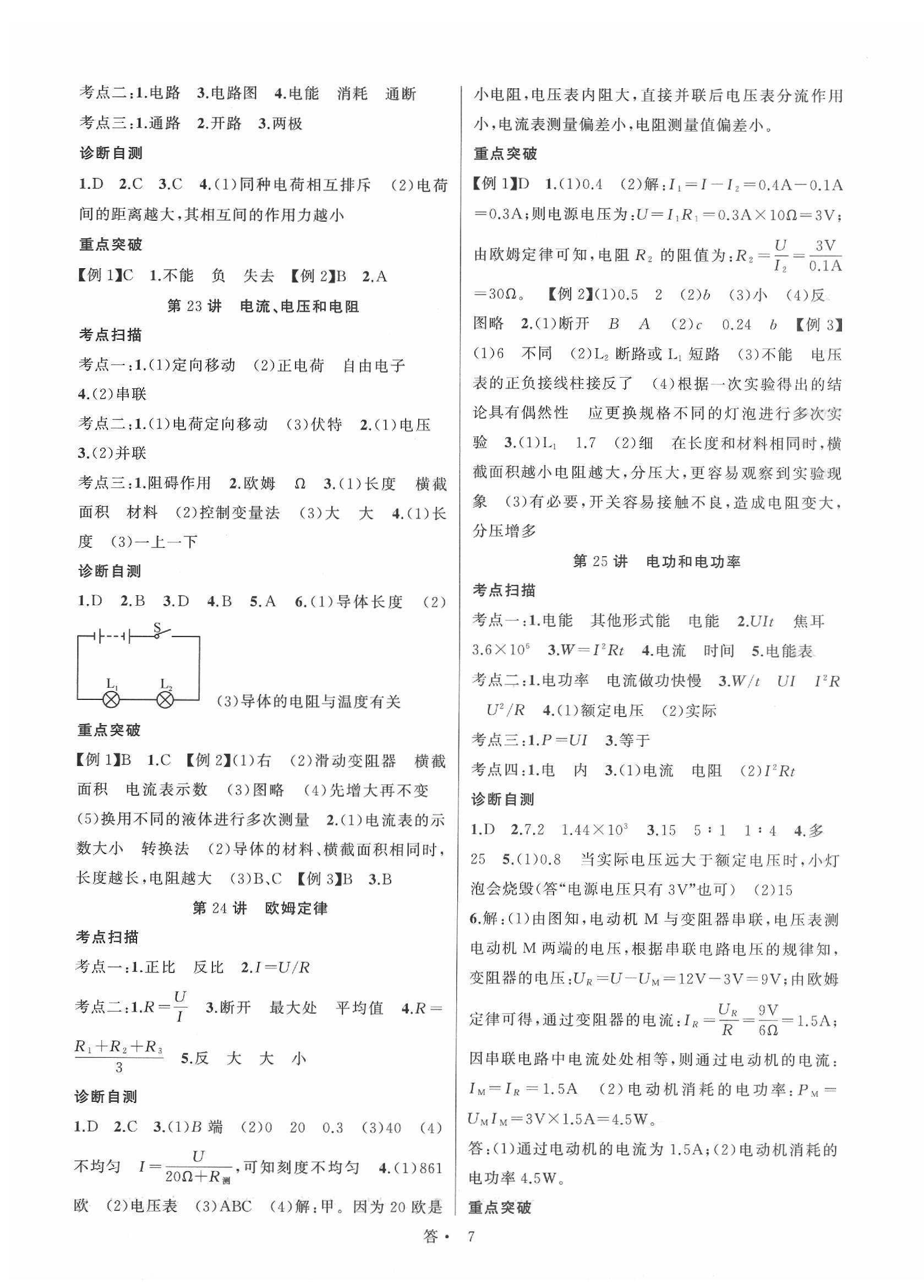 2020年名師面對(duì)面中考滿分特訓(xùn)方案科學(xué)浙江專版 參考答案第7頁(yè)