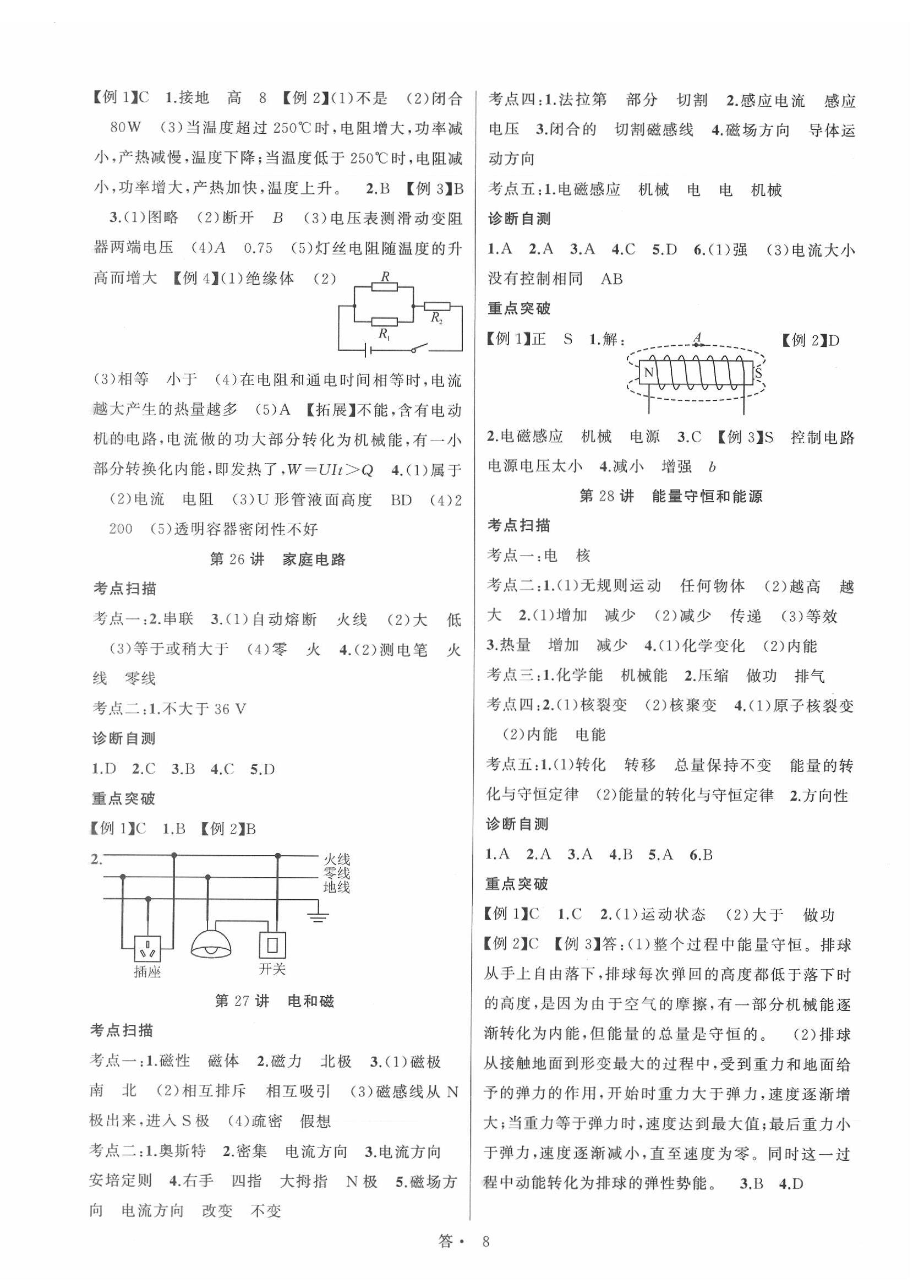 2020年名師面對(duì)面中考滿分特訓(xùn)方案科學(xué)浙江專版 參考答案第8頁