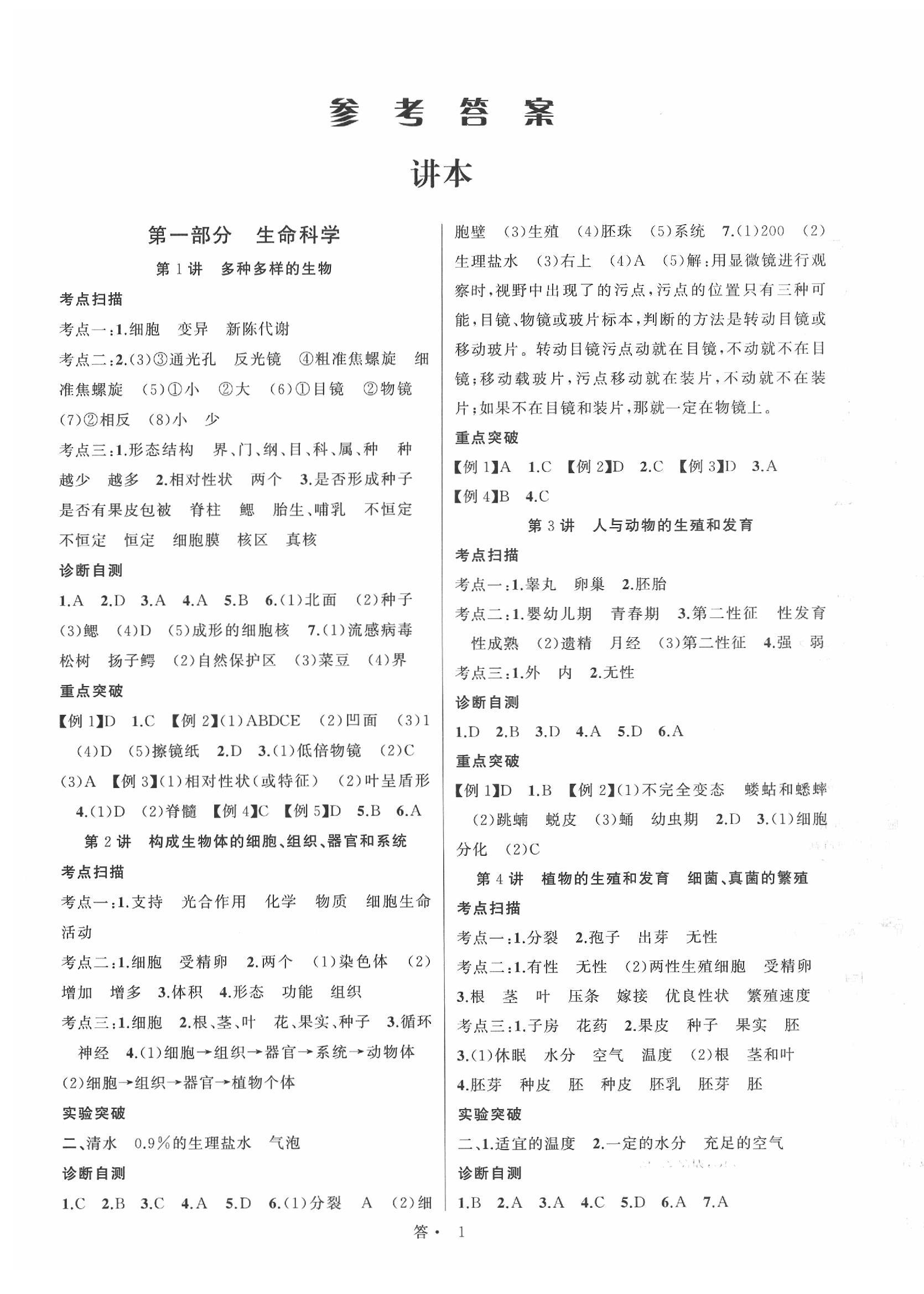 2020年名師面對面中考滿分特訓(xùn)方案科學(xué)浙江專版 參考答案第1頁